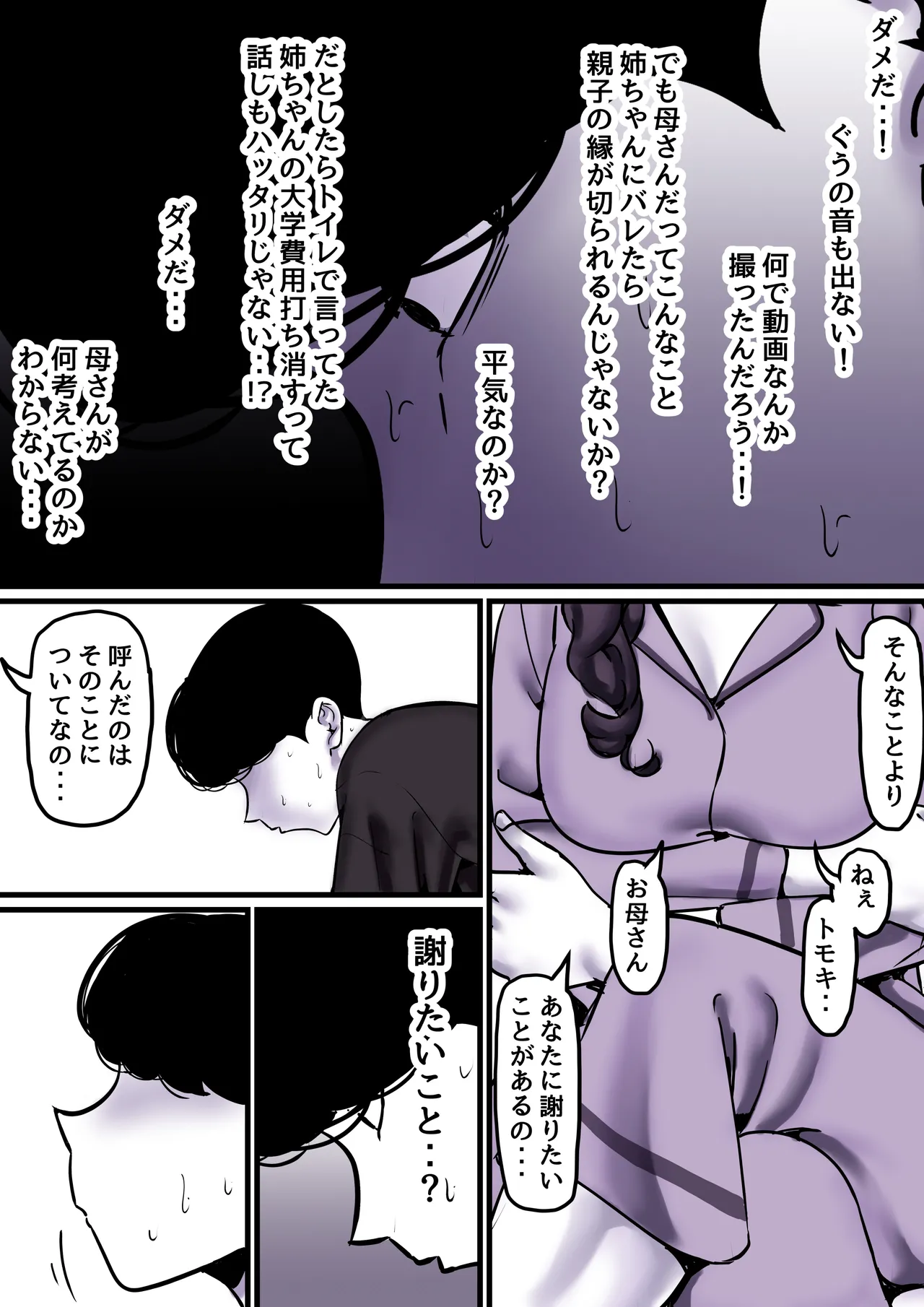 Haha to Ochite Iku Part 9 page 14 original parody - sole female sole male hentai manga - read online free