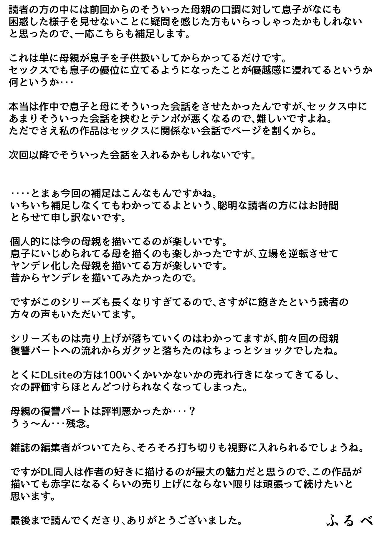 Haha to Ochite Iku Part 9 page 99 original parody - milf sweating hentai manga - read online free