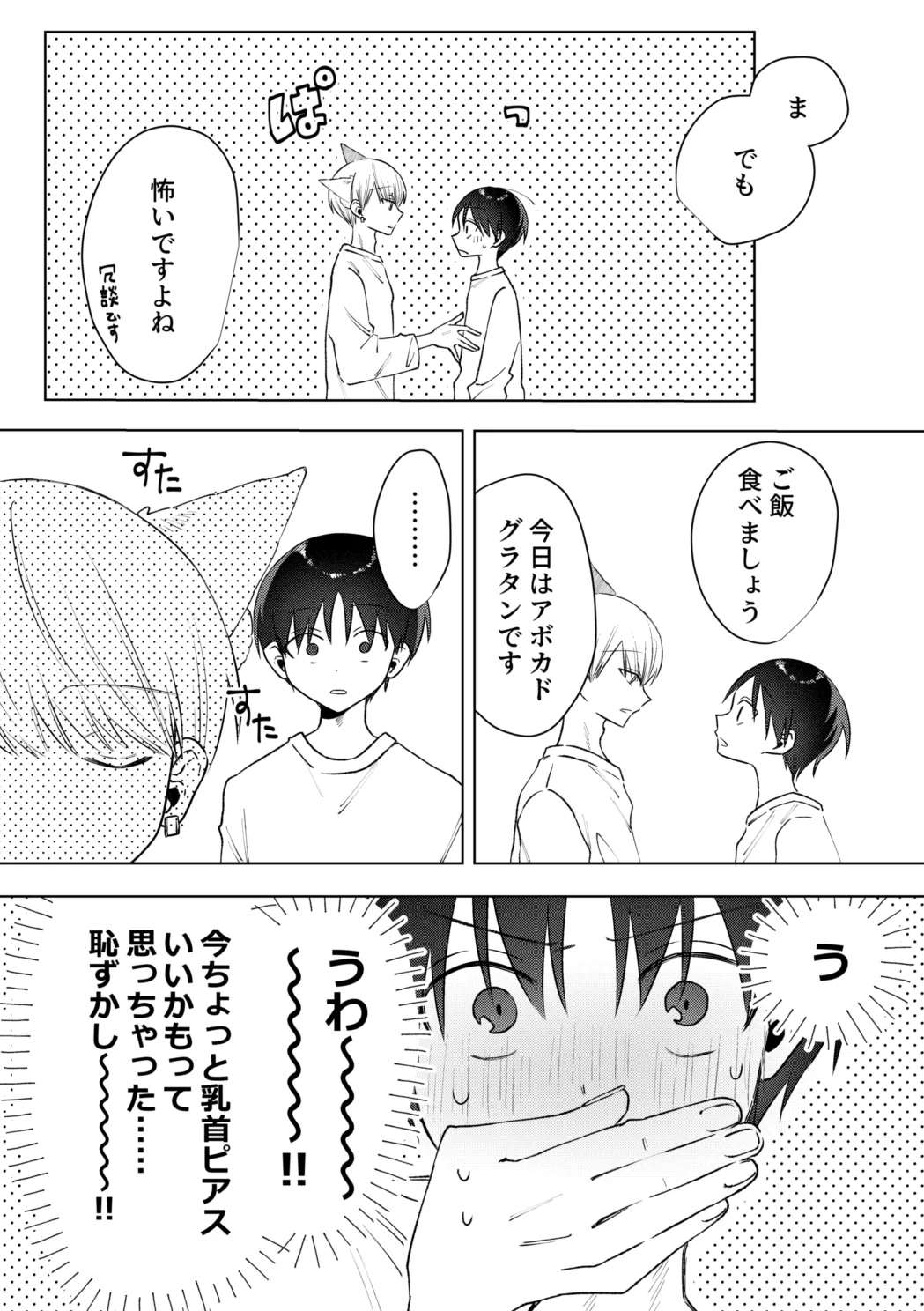 o nīsan ni chikubi piasu o aketeageyō page 10 original parody - kissing kemonomimi hentai manga - read online free