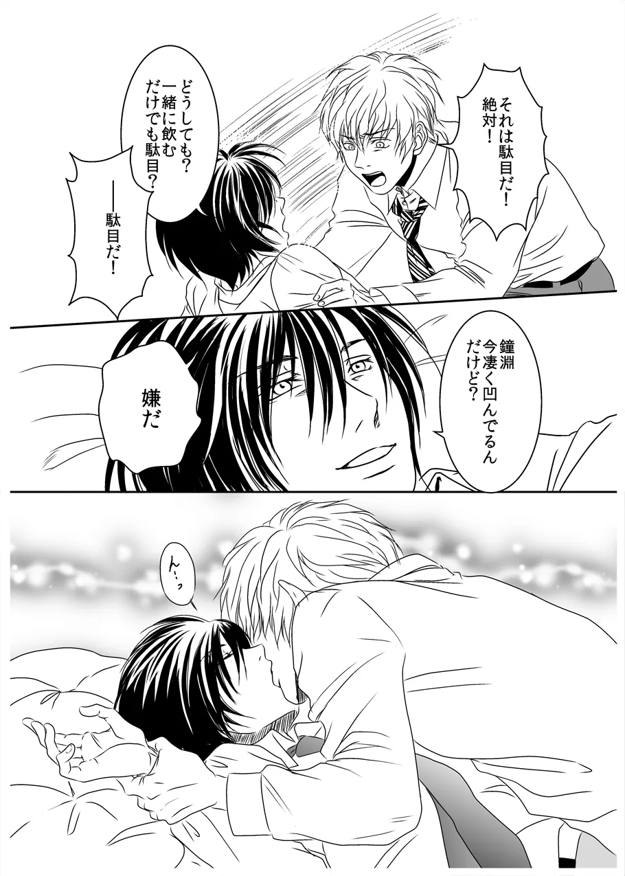 Black peacock captivity. SIDE-M page 10 original parody - blowjob anal hentai manga - read online free