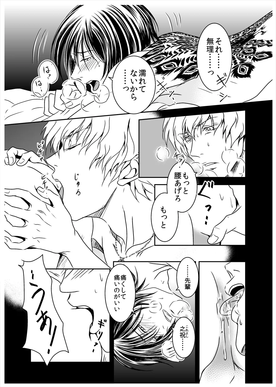 Black peacock captivity. SIDE-M page 16 original parody - blowjob anal hentai manga - read online free