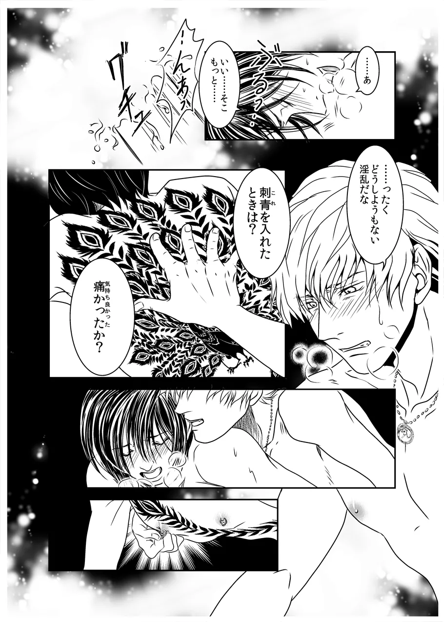 Black peacock captivity. SIDE-M - Page 17