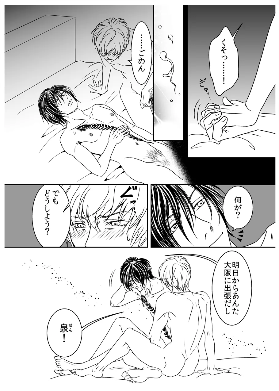 Black peacock captivity. SIDE-M page 21 original parody - chastity belt piercing hentai manga - read online free