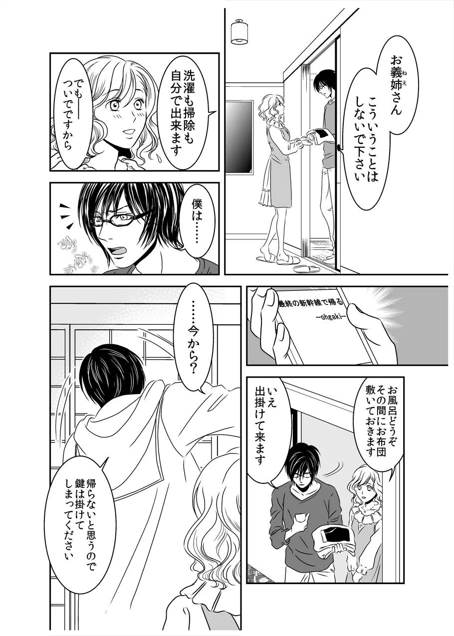 Black peacock captivity. SIDE-M page 29 original parody - chastity belt piercing hentai manga - read online free