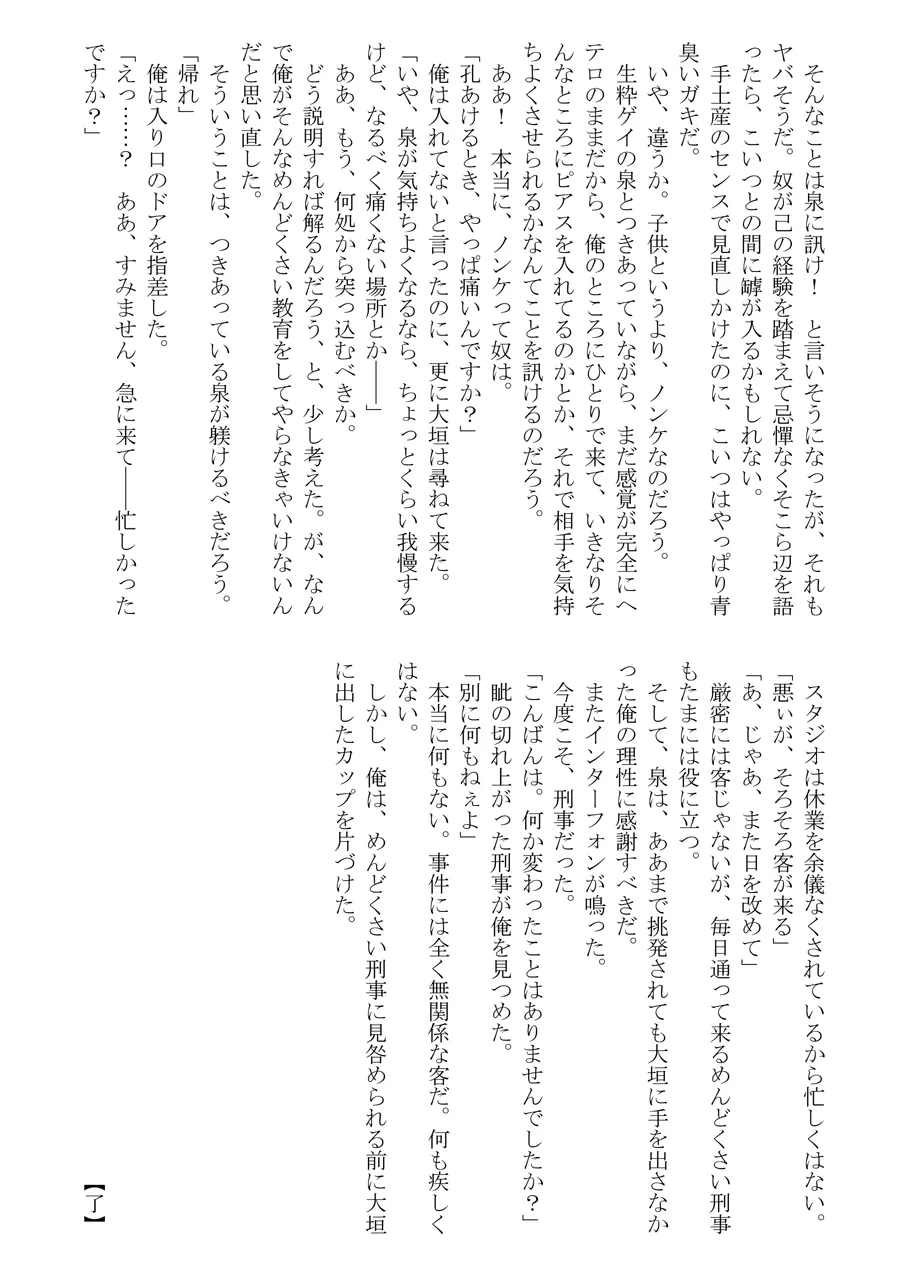 Black peacock captivity. SIDE-M page 42 original parody - chastity belt piercing hentai manga - read online free