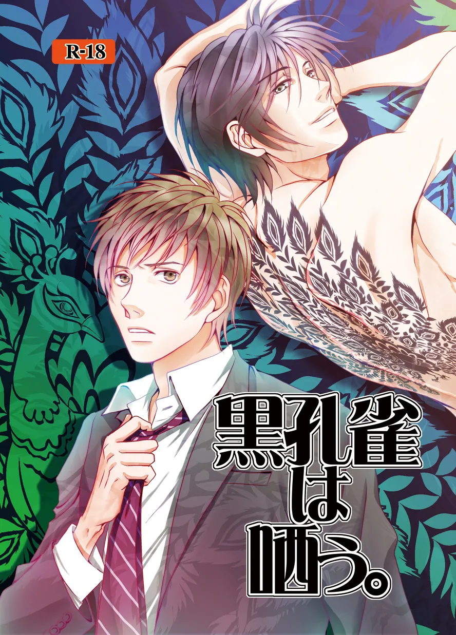 Black peacock you are laughing. - Page 1