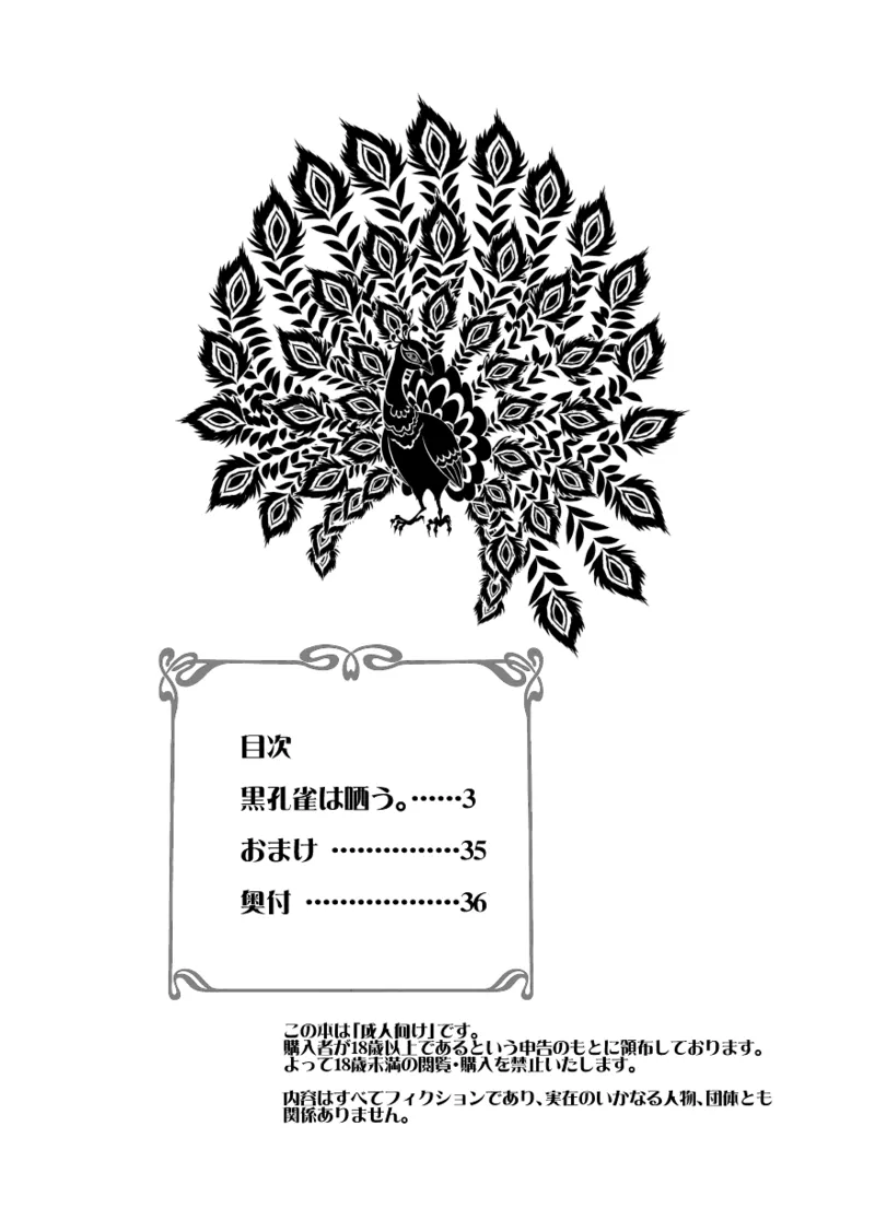 Page 4 of [a bullet.] Black peacock you are laughing. [Digital]