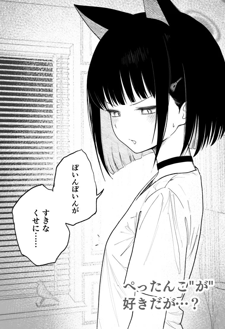 Mendokusakute Mo Sukide Ite! Ura - Page 14