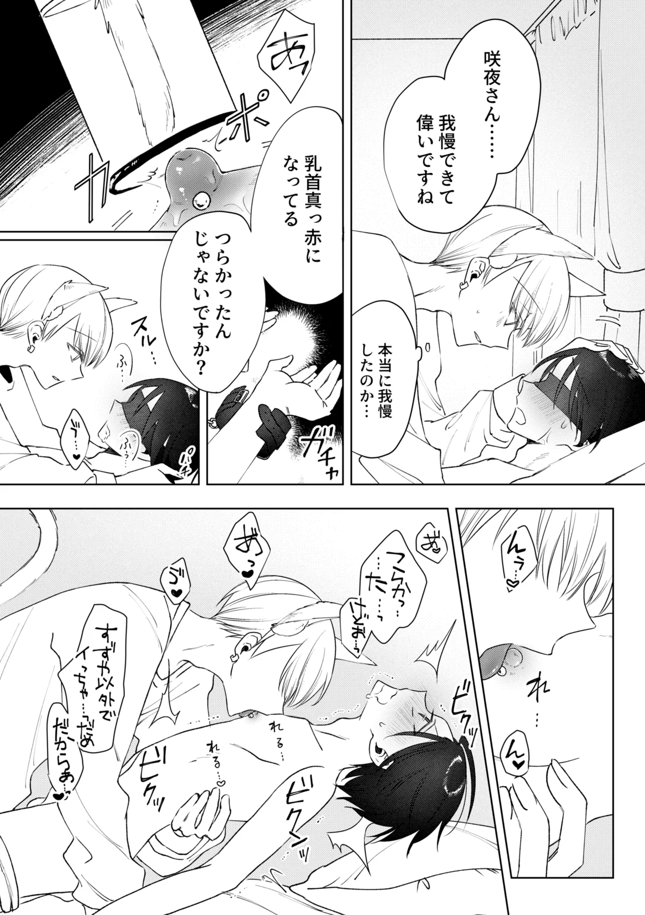 chikubi piasu ga antei shitanode chikubi seme page 32 original parody - blindfold kemonomimi hentai manga - read online free