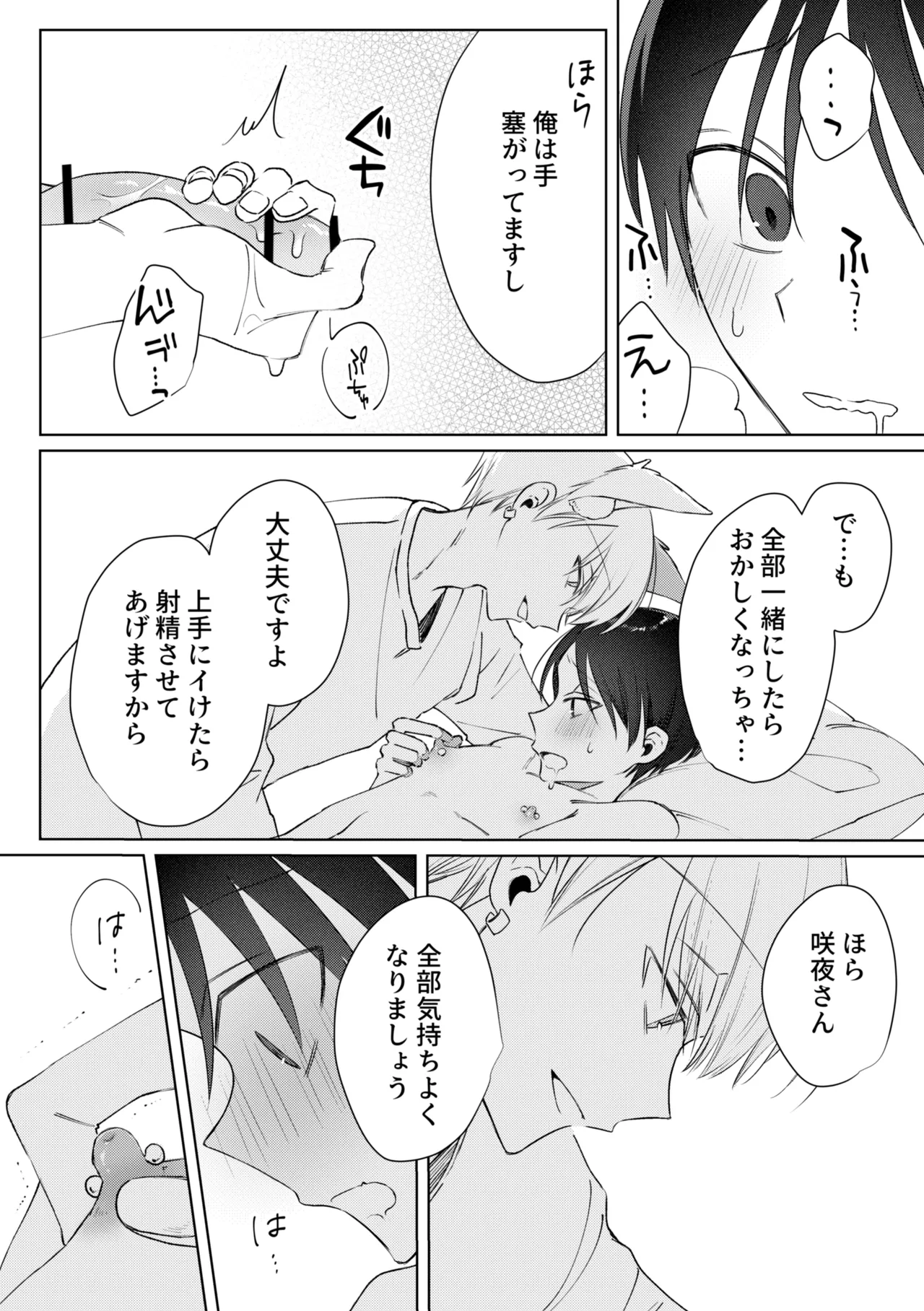 chikubi piasu ga antei shitanode chikubi seme page 38 original parody - blindfold kemonomimi hentai manga - read online free