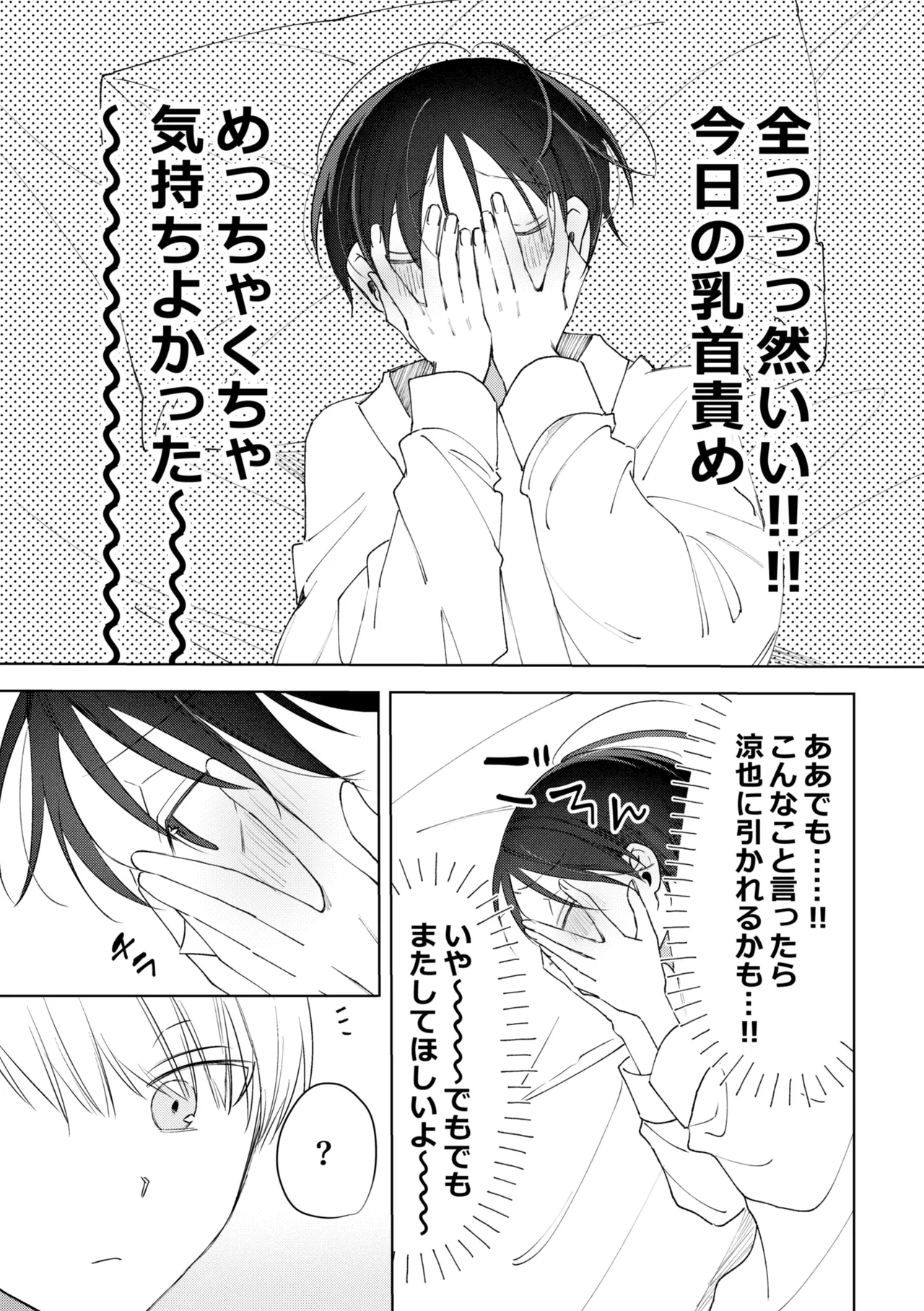 chikubi piasu ga antei shitanode chikubi seme - Page 49