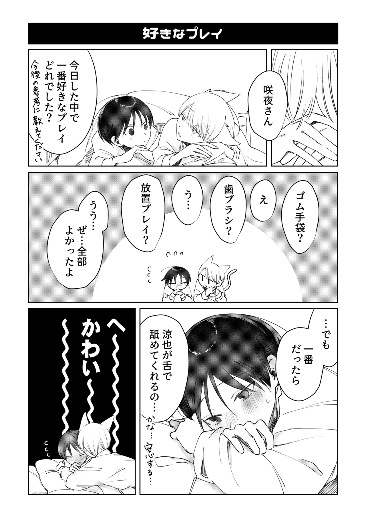 chikubi piasu ga antei shitanode chikubi seme page 53 original parody - blindfold kemonomimi hentai manga - read online free