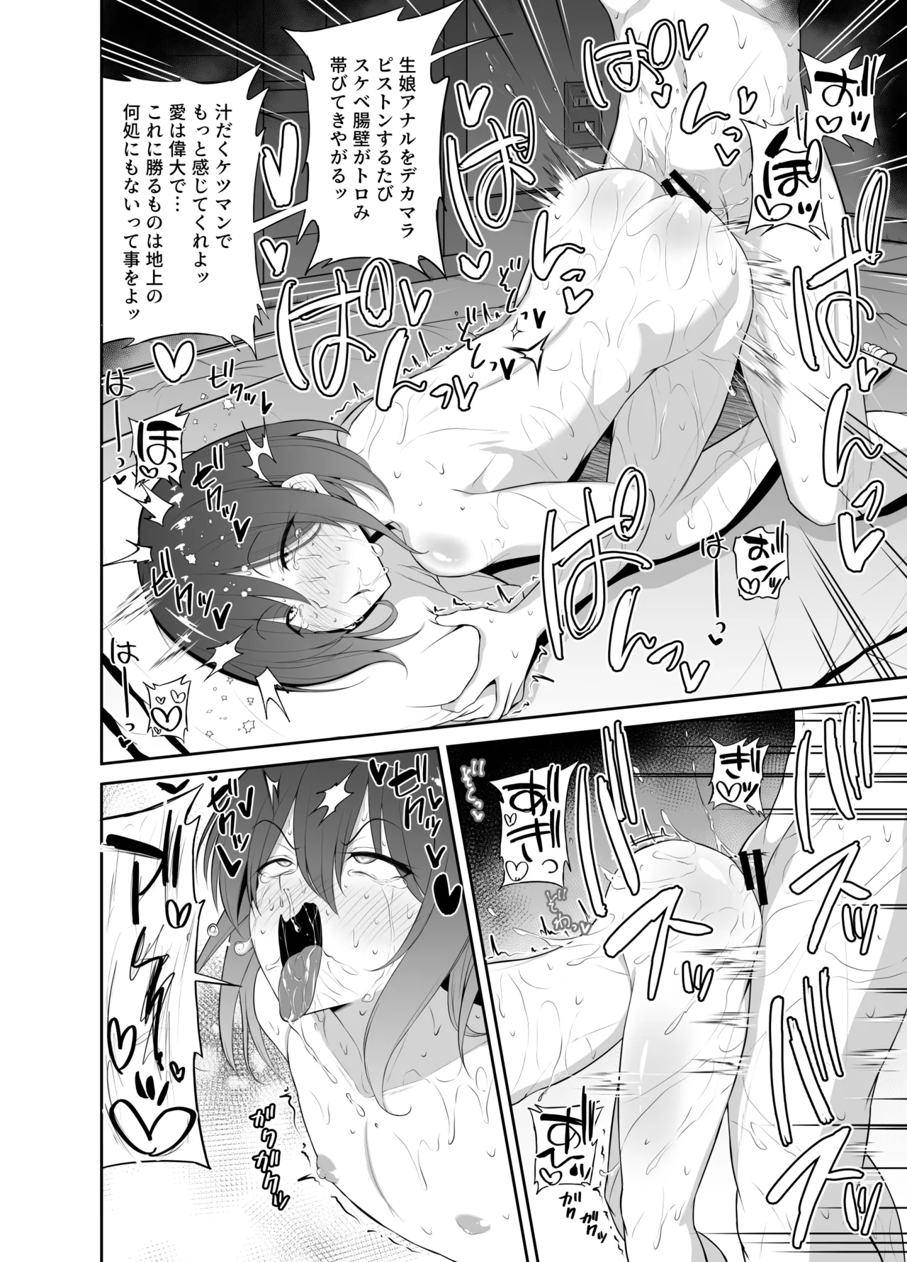 Kaikan Muriyari Shout - Page 18