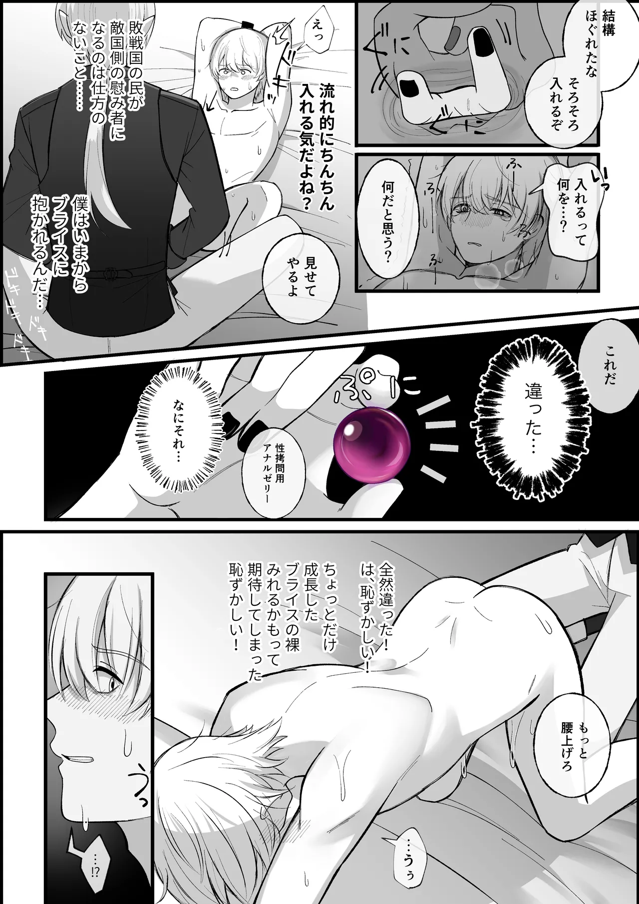 haisenkoku no ōji ni wa hazukashī bachi o uketemorauzo . page 23 original parody - slime enema hentai manga - read online free