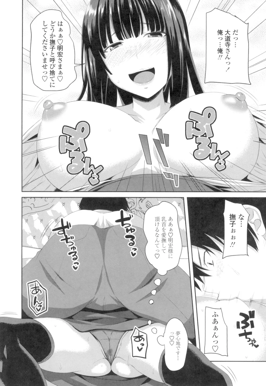 Tituana Asobi page 111 - nakadashi paizuri hentai manga - read online free