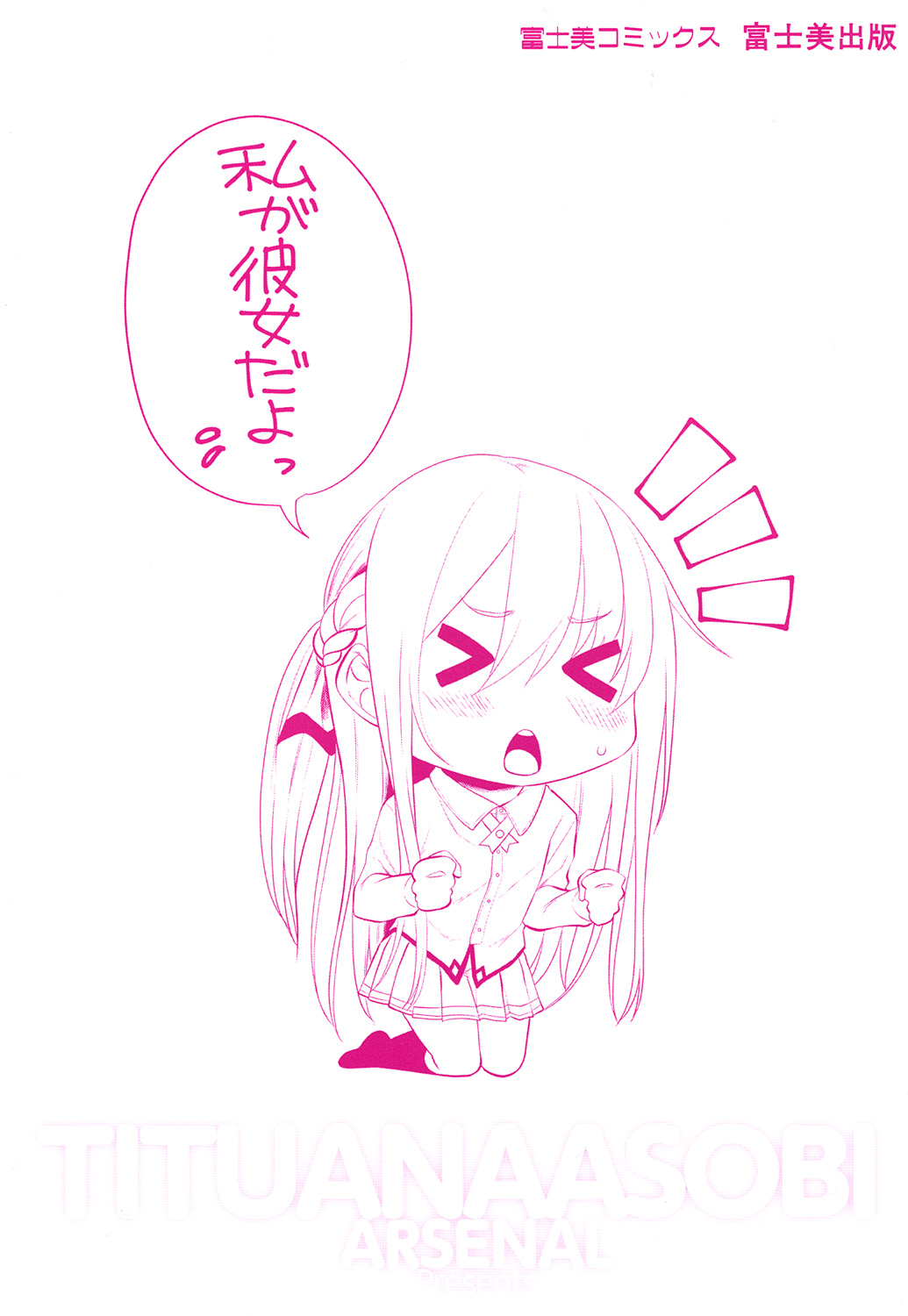 Tituana Asobi page 213 - big breasts unusual pupils hentai manga - read online free