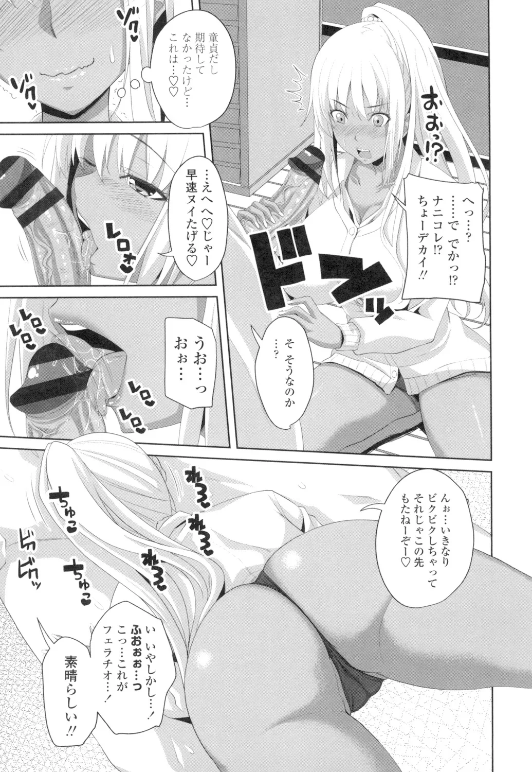 Page 90 of [Arsenal] Tituana Asobi [Digital]