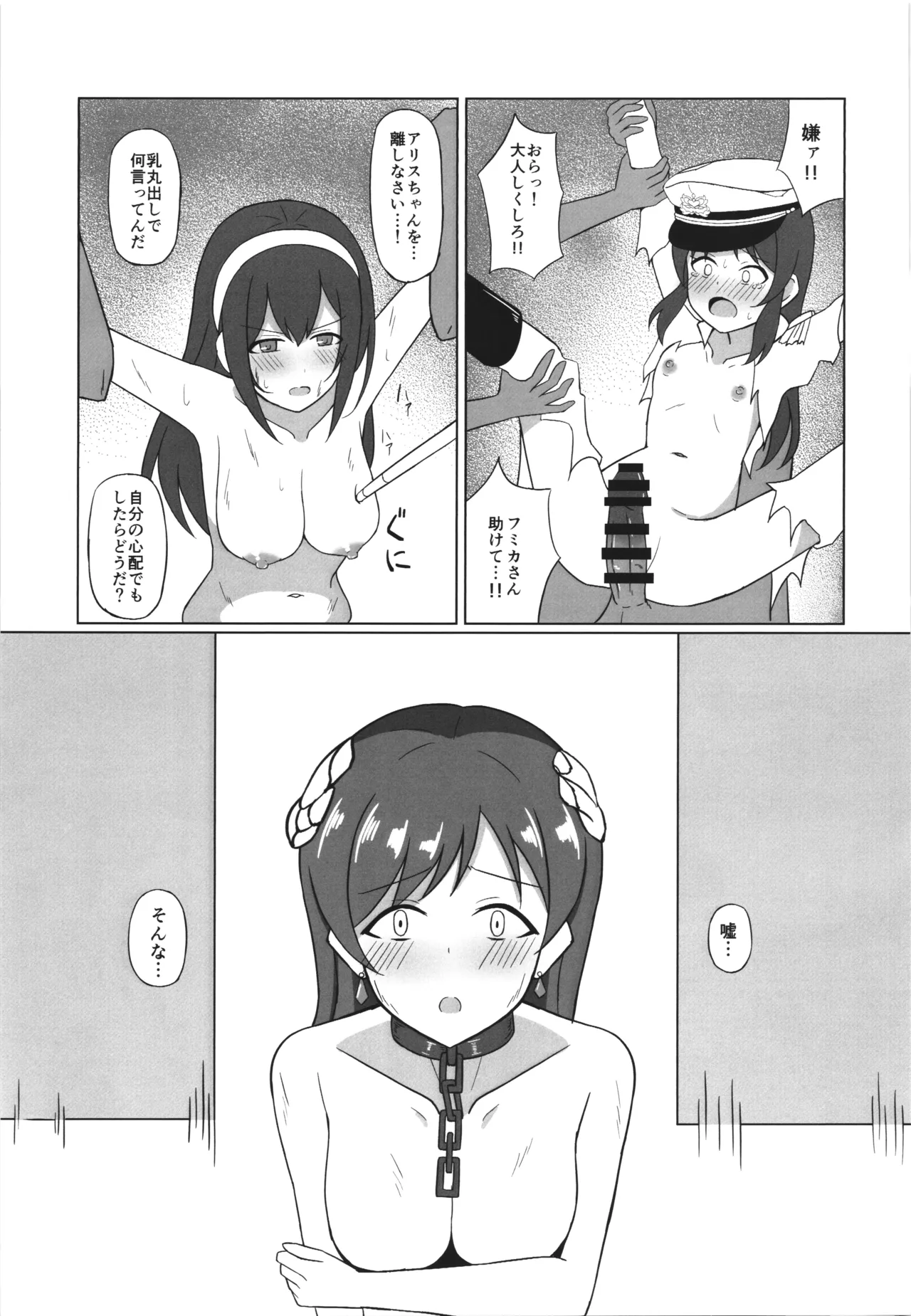 Ikusa Otome Haisan Ni page 15 featuring minami nitta the idolmaster parody - machine bondage hentai manga - read online free