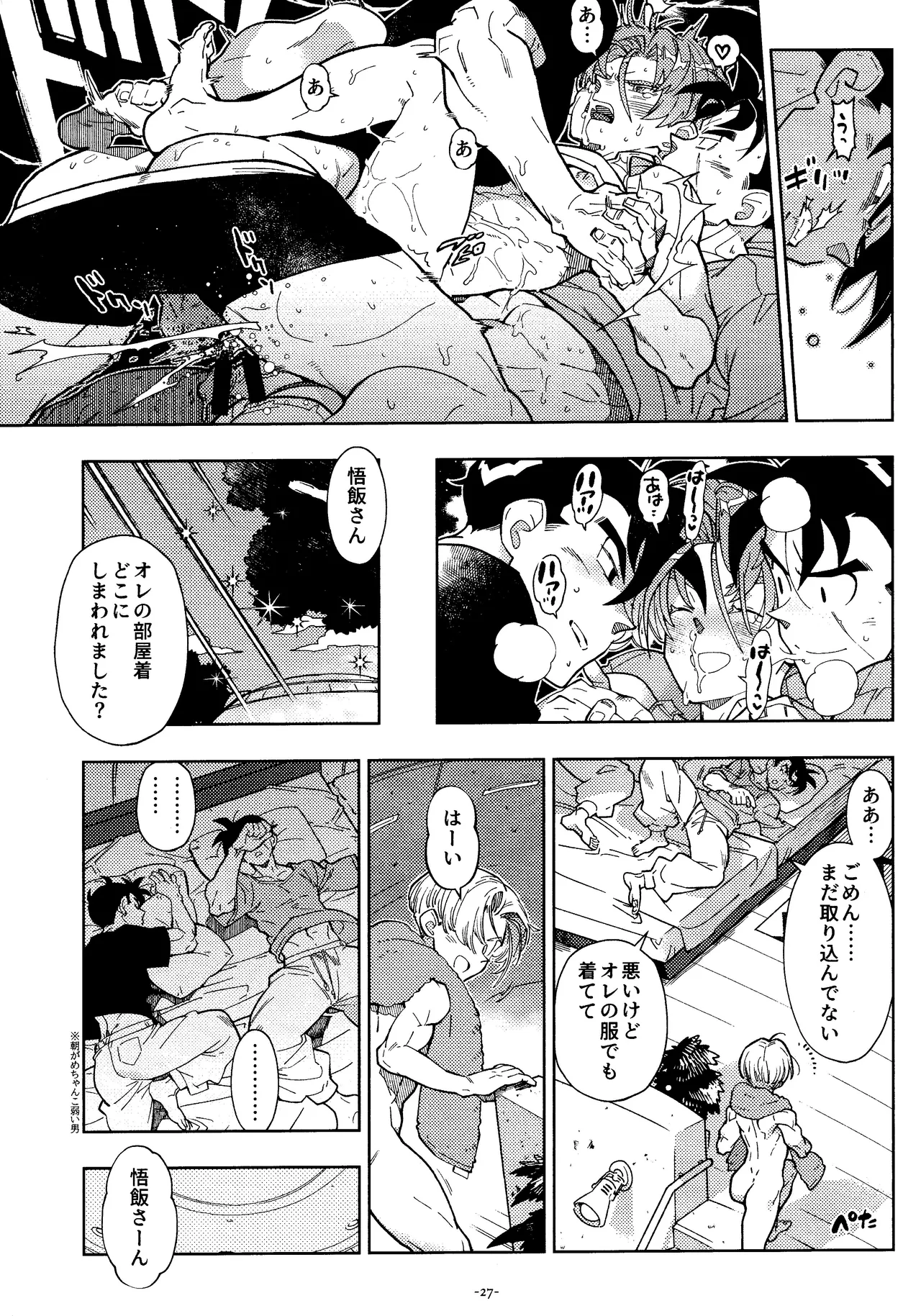 Sweet Heart page 26 featuring trunks briefs dragon ball z parody - kissing group hentai manga - read online free