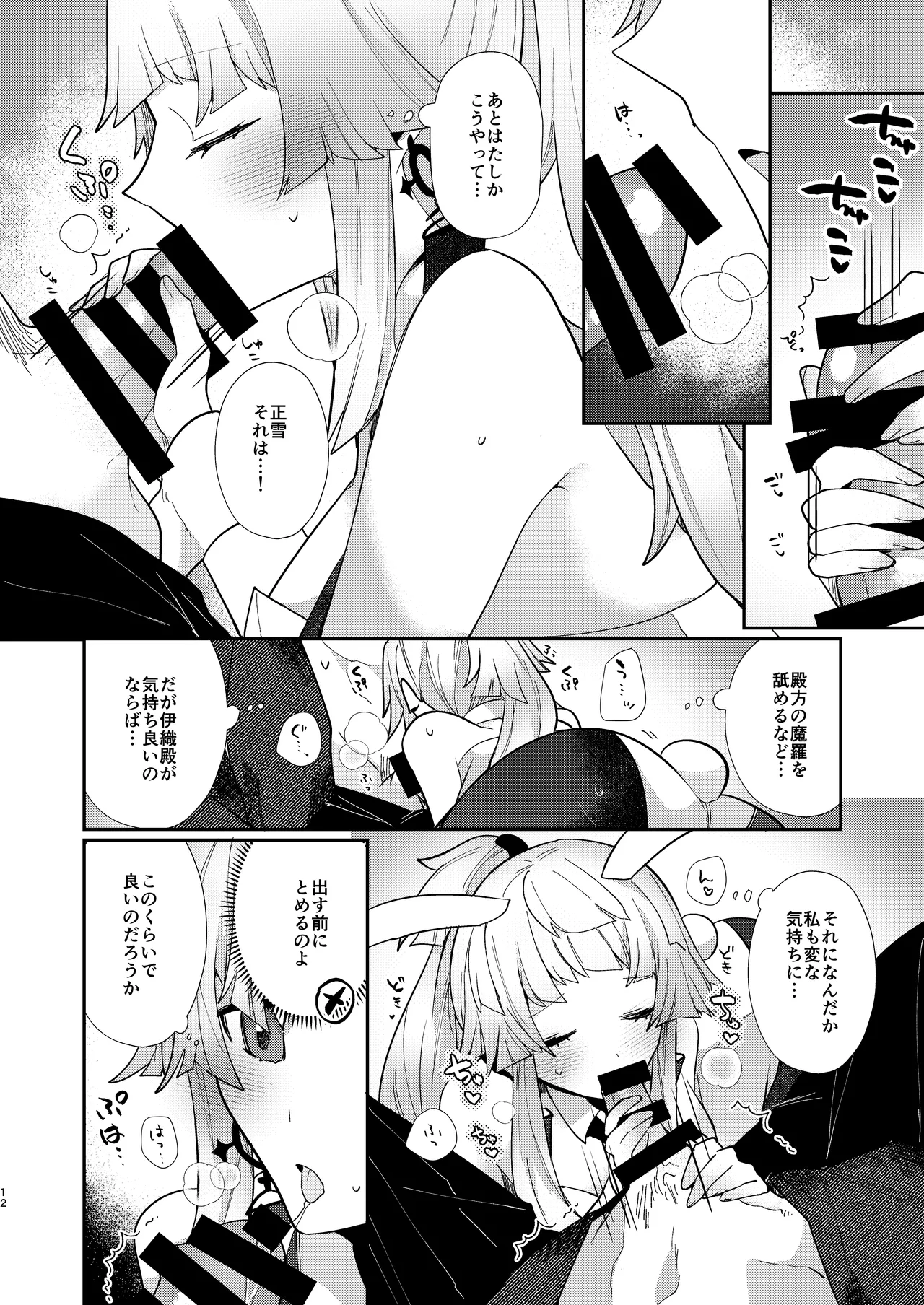 Oshiete Shōsetsu sense - Page 11