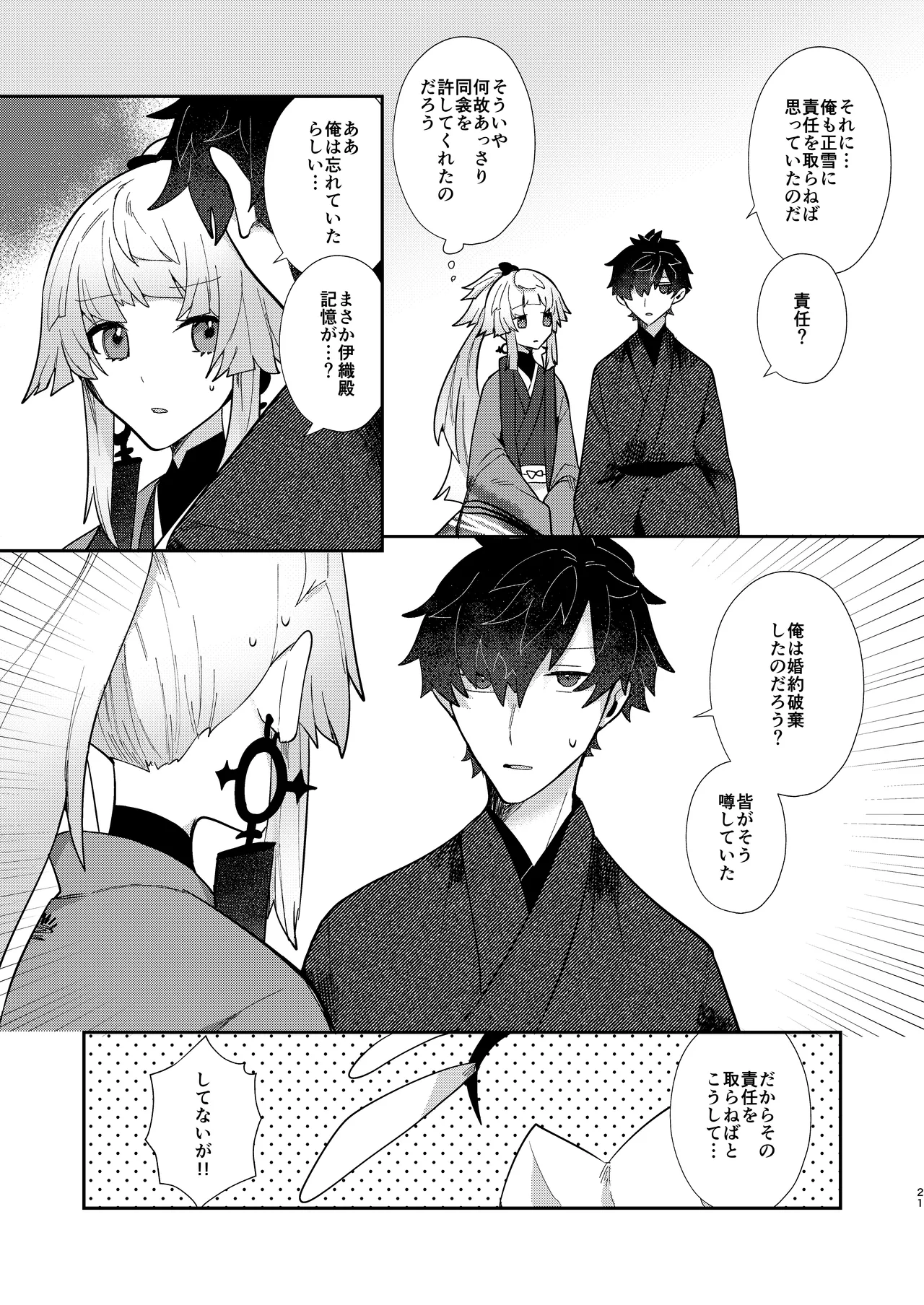 Oshiete Shōsetsu sense page 20 featuring shousetsu yui fate grand order parody - sole female sole male hentai manga - read online free