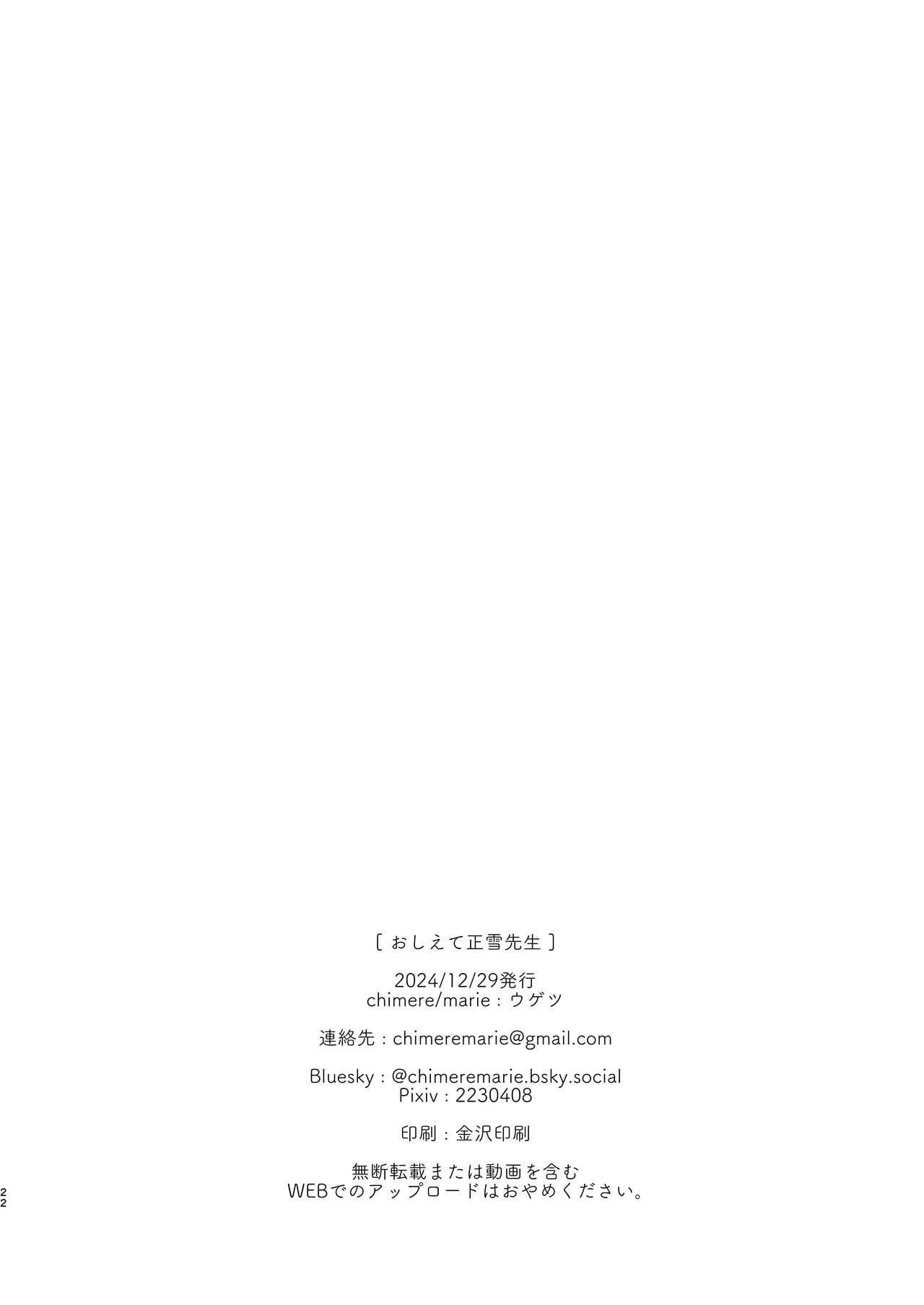 Oshiete Shōsetsu sense page 21 featuring shousetsu yui fate grand order parody - sole female sole male hentai manga - read online free