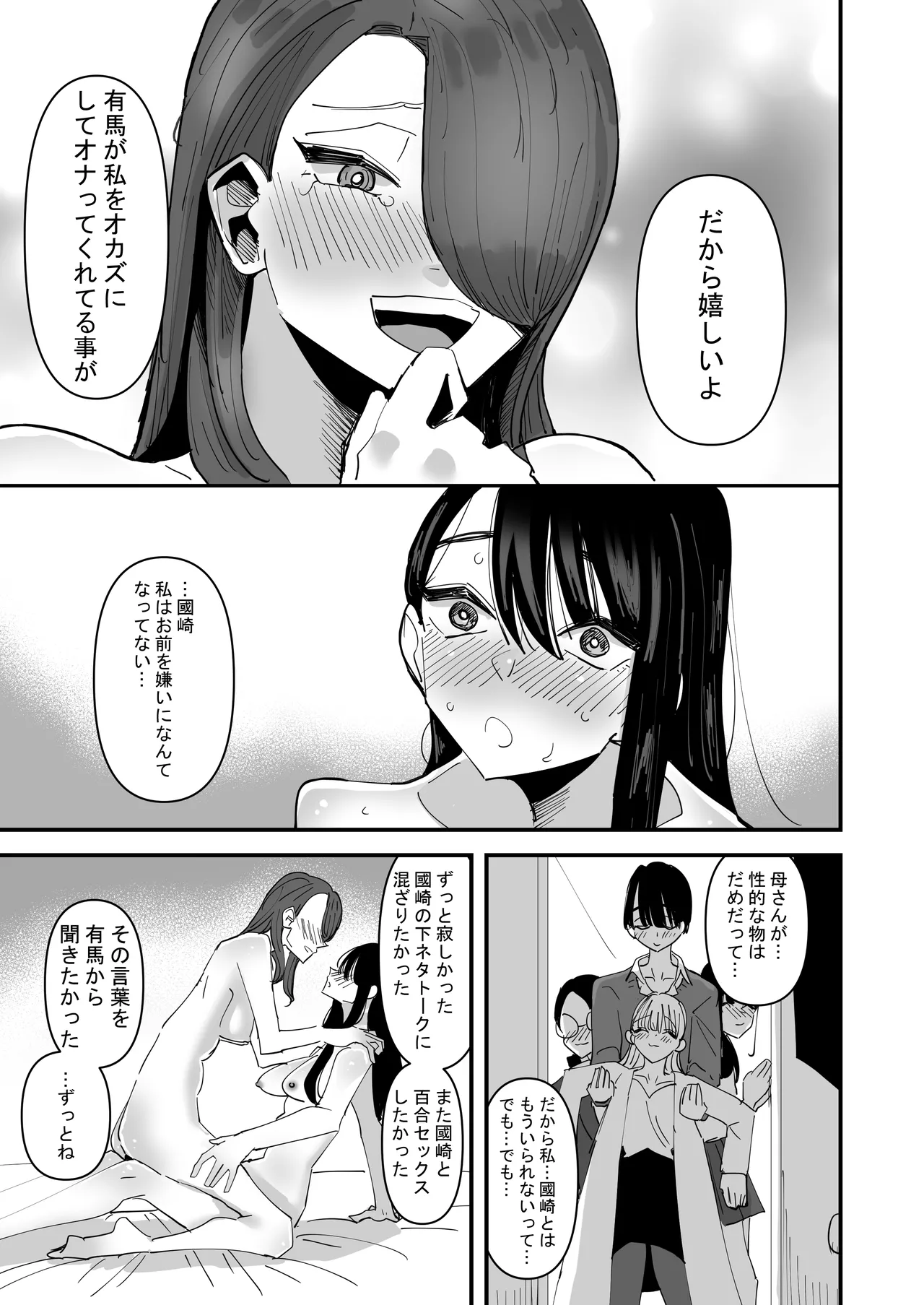 Seito Kaichou VS Yuri Sex Bu page 31 original parody - sweating kissing hentai manga - read online free