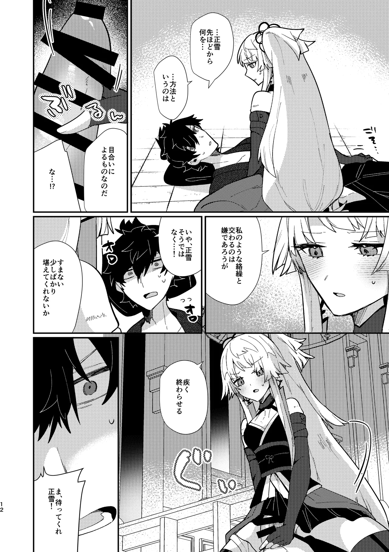 Tsuki-ochi karasu naite sōten ni mitsu page 11 featuring iori miyamoto fate grand order parody - sole female sole male hentai manga - read online free
