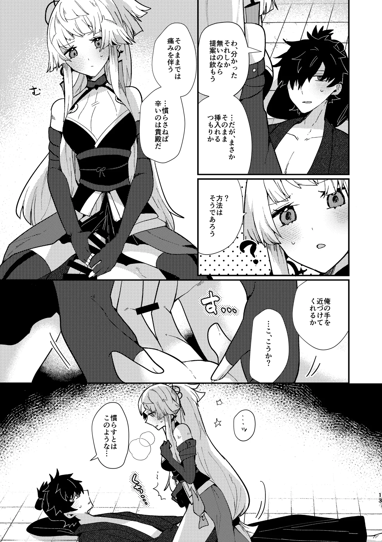 Tsuki-ochi karasu naite sōten ni mitsu page 12 featuring shousetsu yui fate grand order parody - sole female sole male hentai manga - read online free
