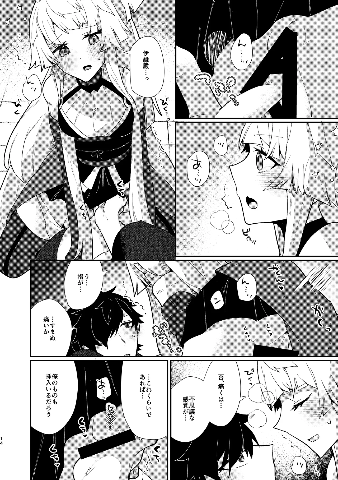 Tsuki-ochi karasu naite sōten ni mitsu page 13 featuring iori miyamoto fate grand order parody - sole female sole male hentai manga - read online free