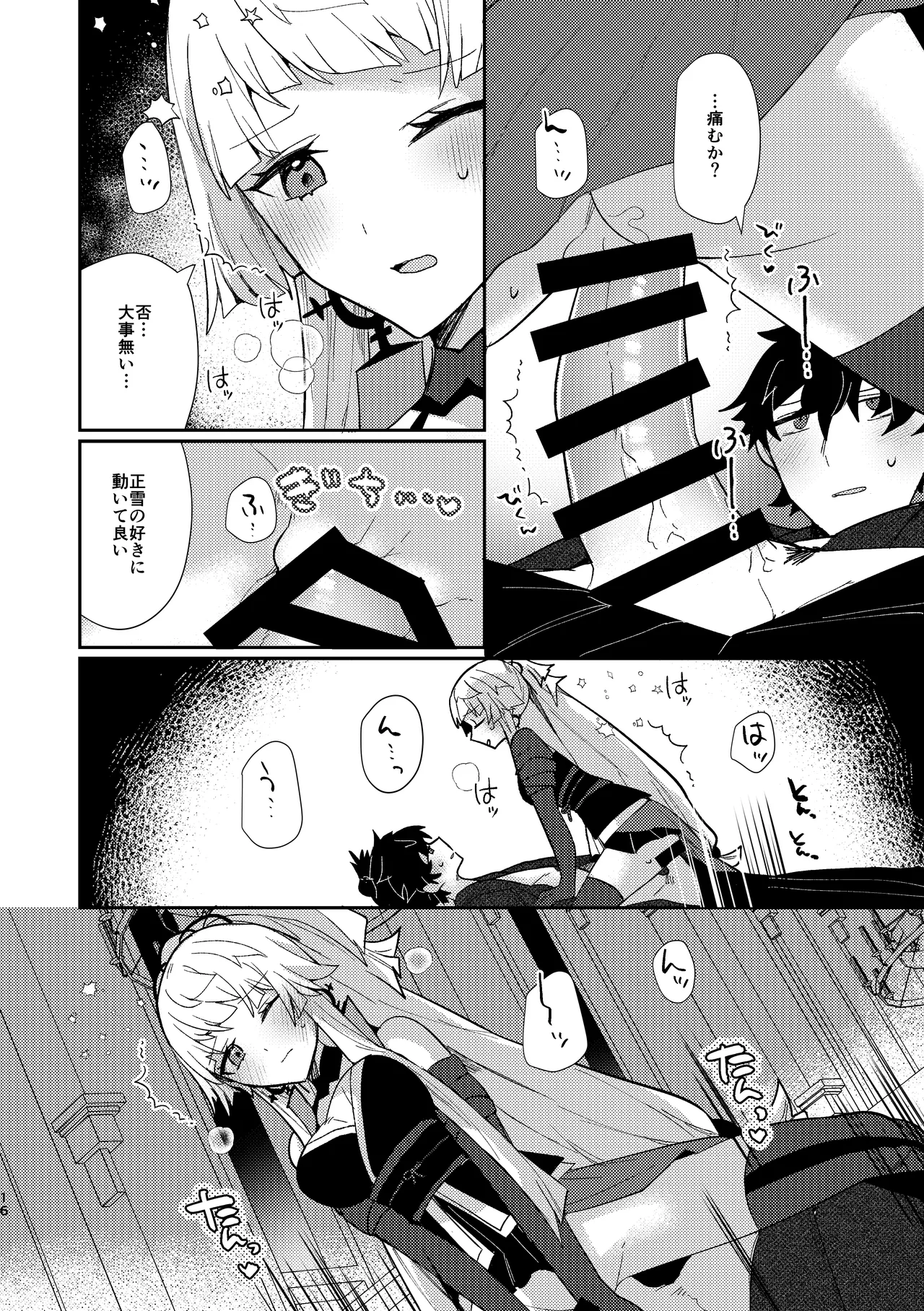 Tsuki-ochi karasu naite sōten ni mitsu - Page 15