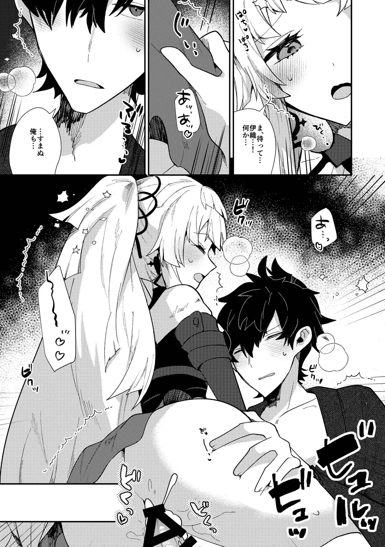 Tsuki-ochi karasu naite sōten ni mitsu - Page 20