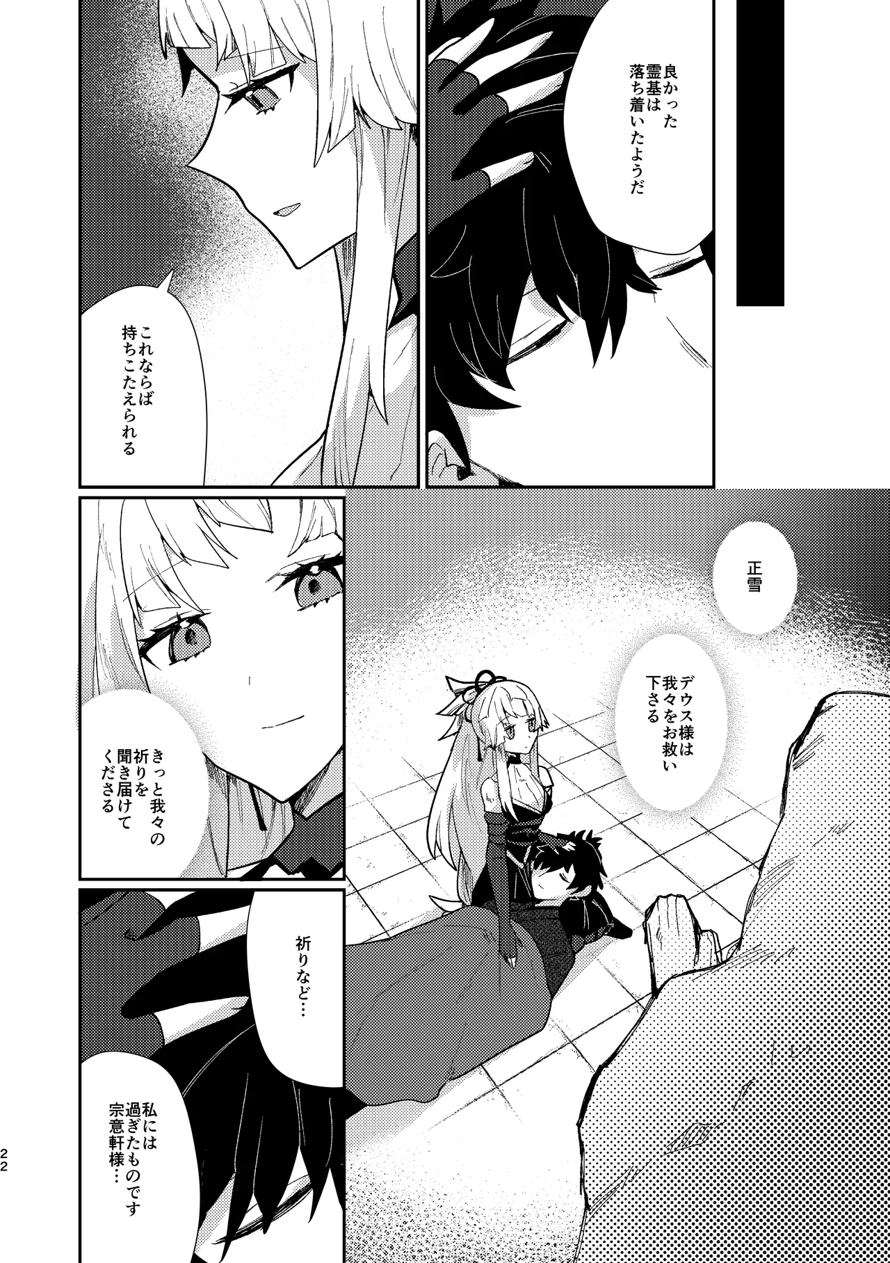 Tsuki-ochi karasu naite sōten ni mitsu page 21 featuring iori miyamoto fate grand order parody - sole female sole male hentai manga - read online free