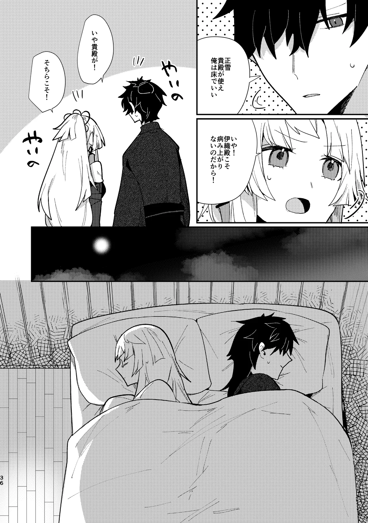 Tsuki-ochi karasu naite sōten ni mitsu - Page 35