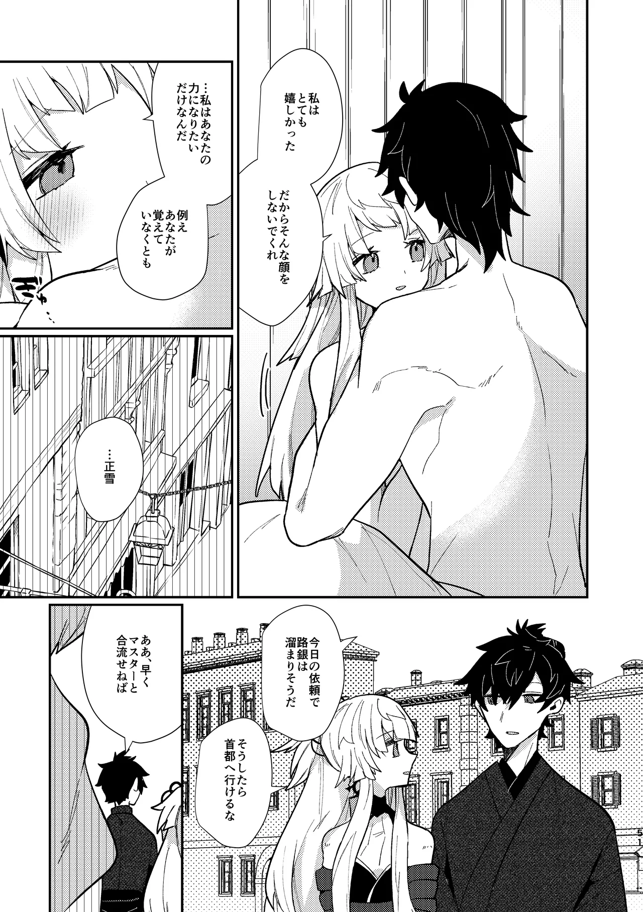 Tsuki-ochi karasu naite sōten ni mitsu page 50 featuring shousetsu yui fate grand order parody - sole female sole male hentai manga - read online free