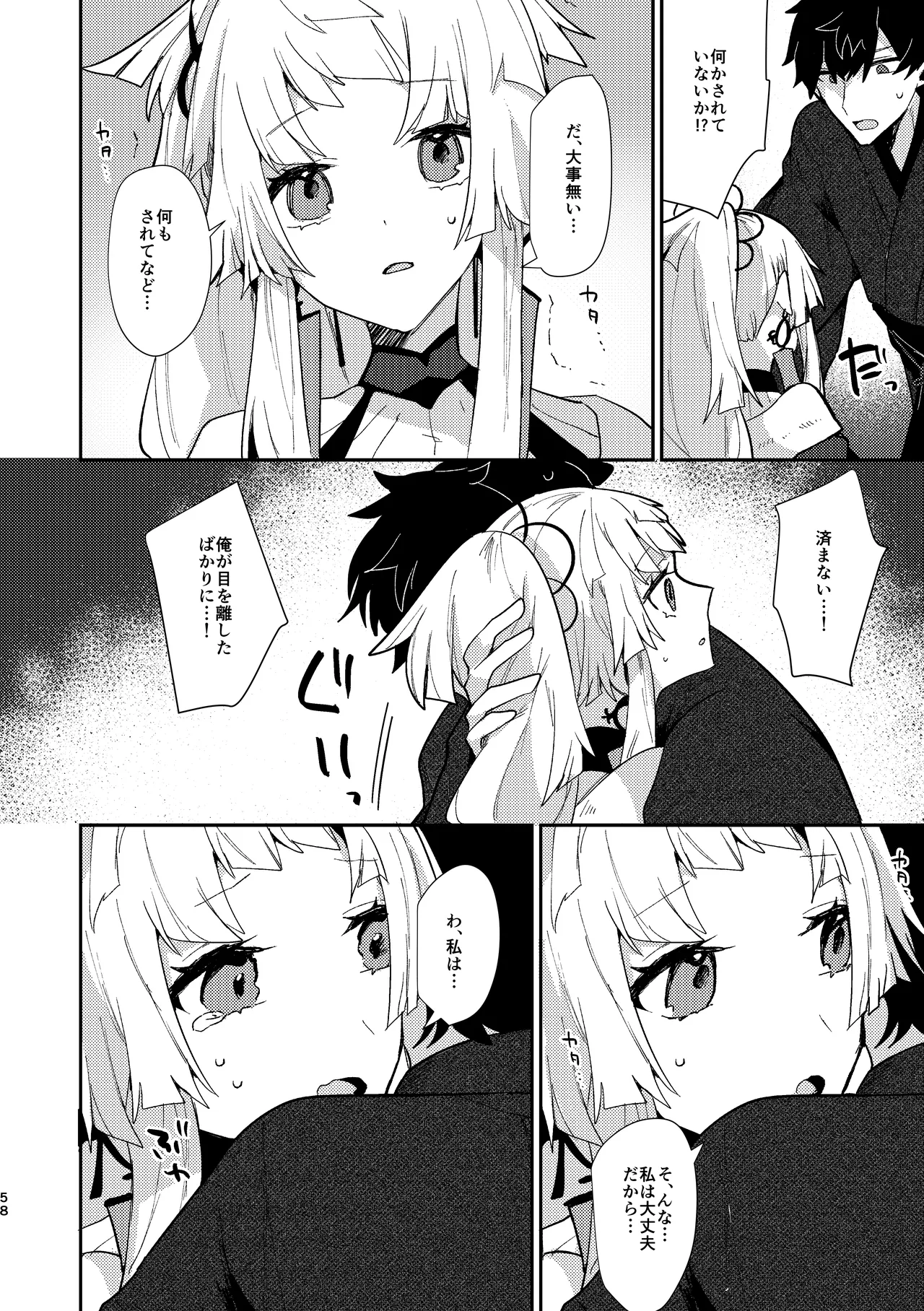 Tsuki-ochi karasu naite sōten ni mitsu - Page 57