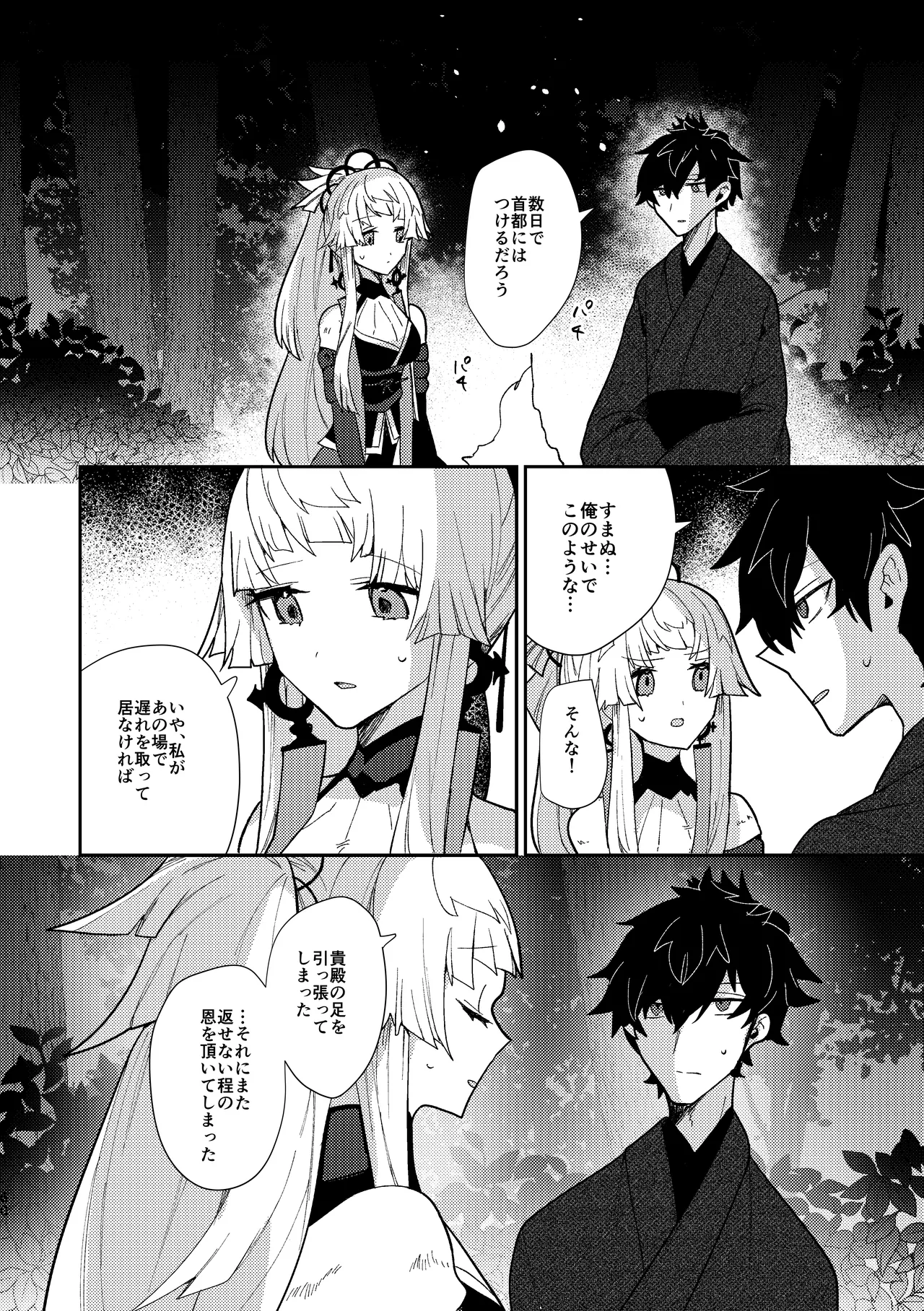 Tsuki-ochi karasu naite sōten ni mitsu page 59 featuring shousetsu yui fate grand order parody - sole female sole male hentai manga - read online free