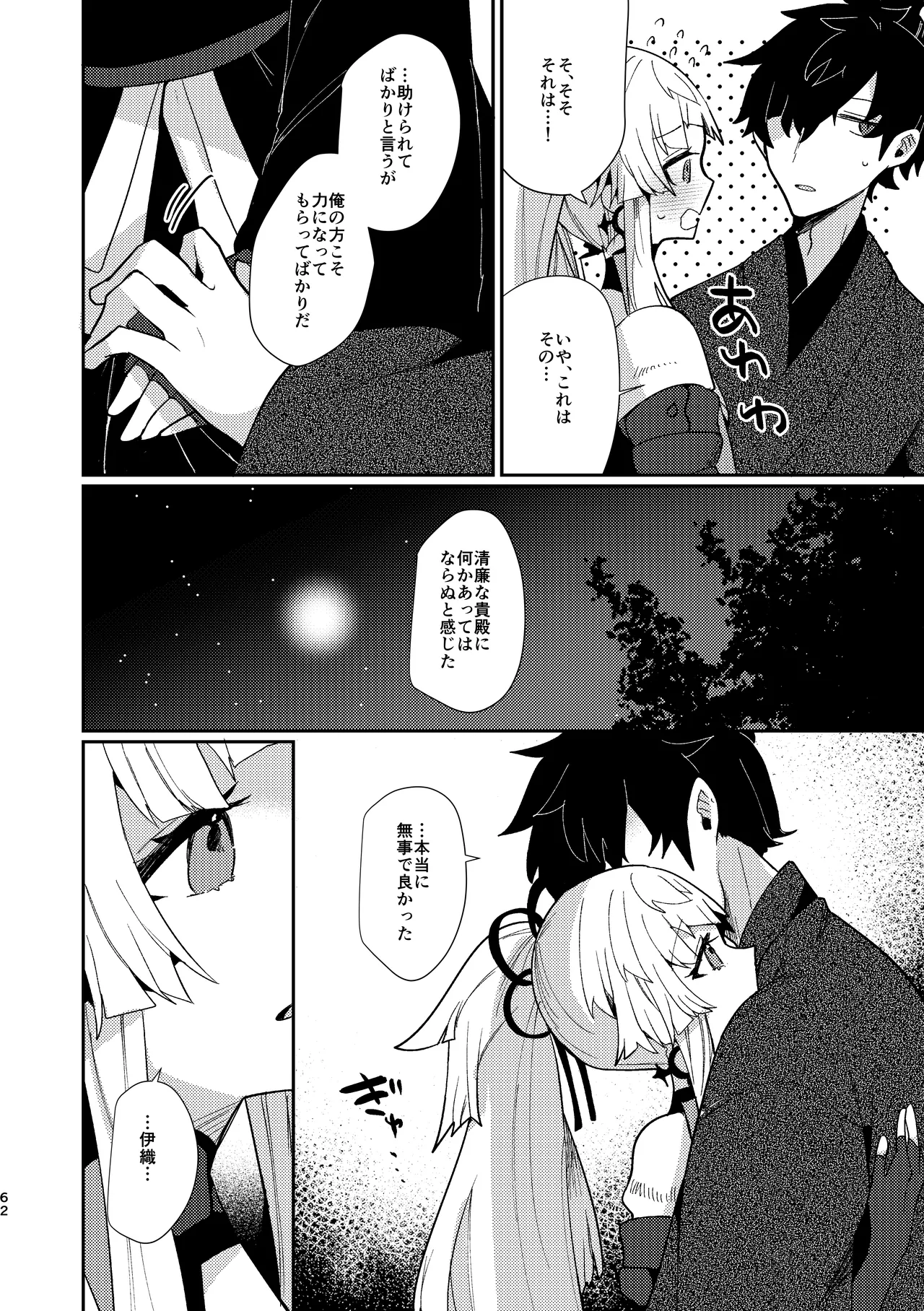 Tsuki-ochi karasu naite sōten ni mitsu page 61 featuring iori miyamoto fate grand order parody - sole female sole male hentai manga - read online free
