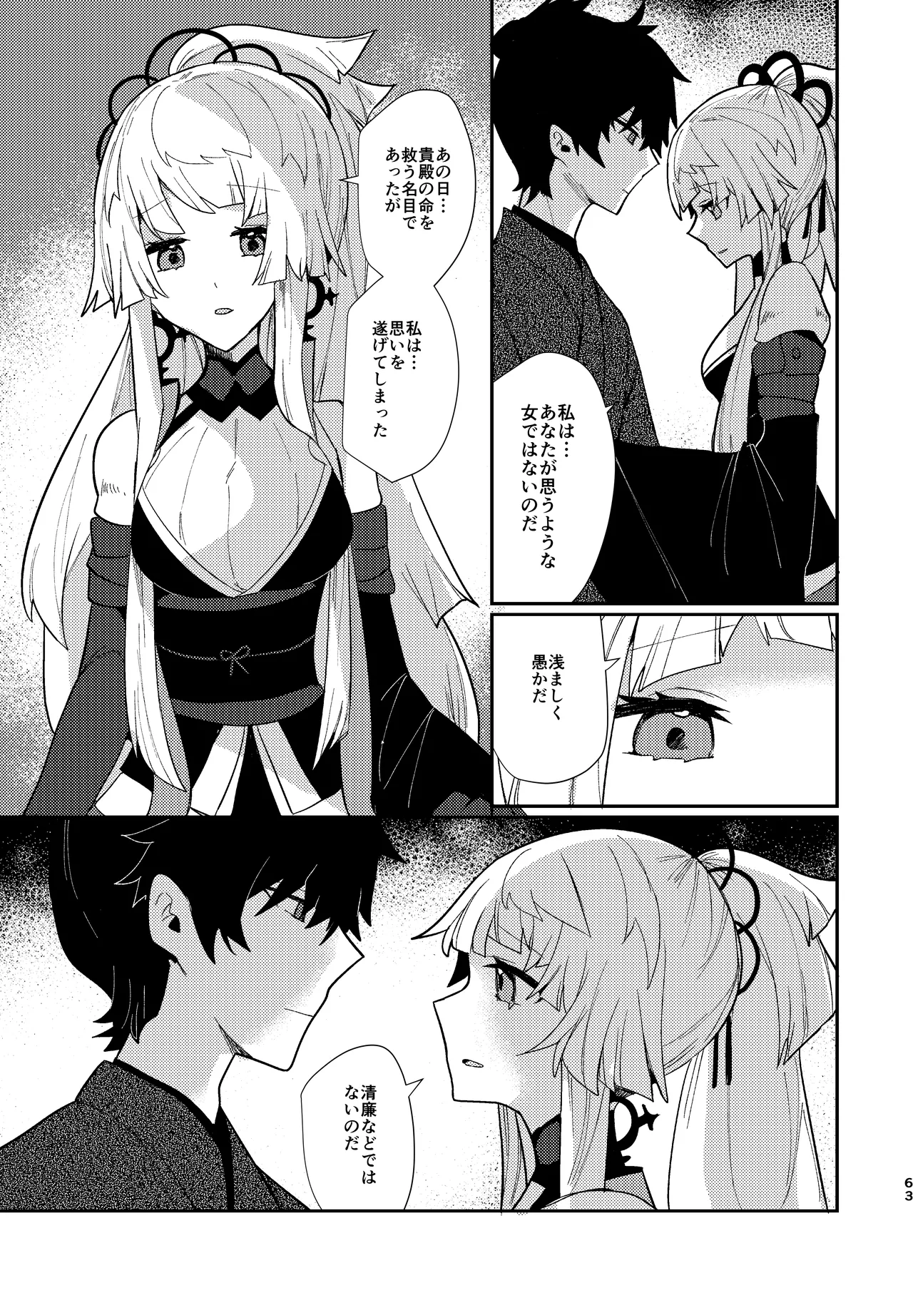 Tsuki-ochi karasu naite sōten ni mitsu - Page 62