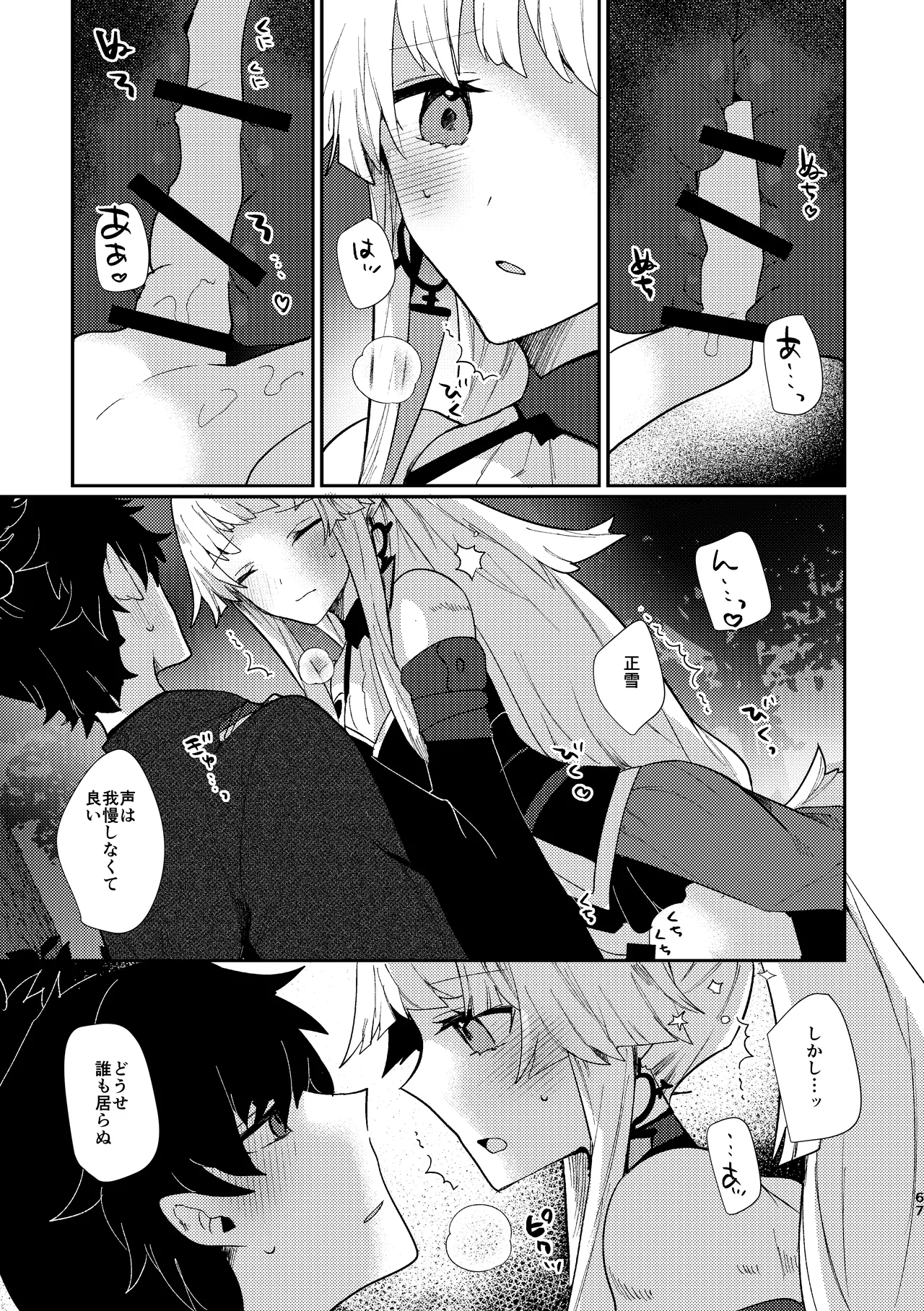 Tsuki-ochi karasu naite sōten ni mitsu page 66 featuring iori miyamoto fate grand order parody - sole female sole male hentai manga - read online free