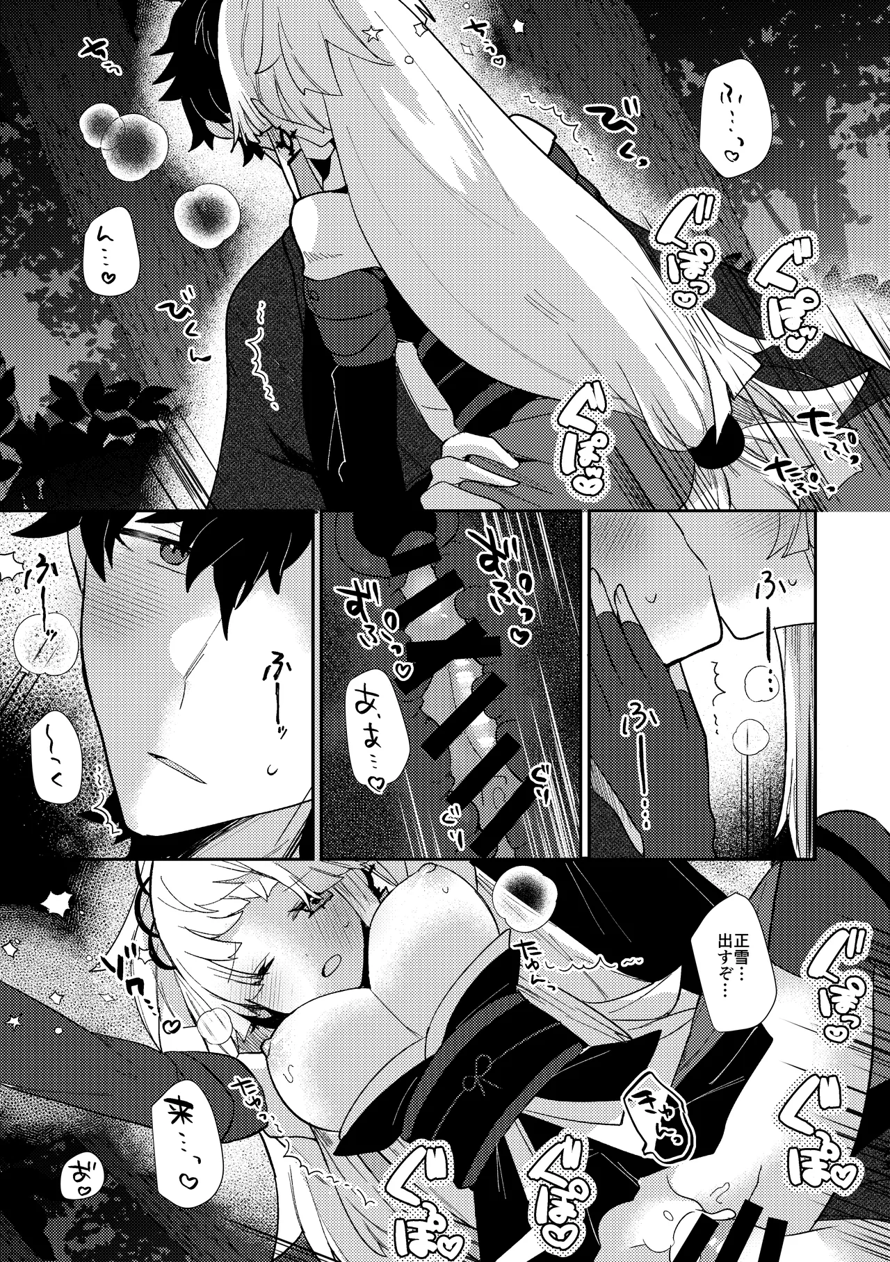 Tsuki-ochi karasu naite sōten ni mitsu - Page 72