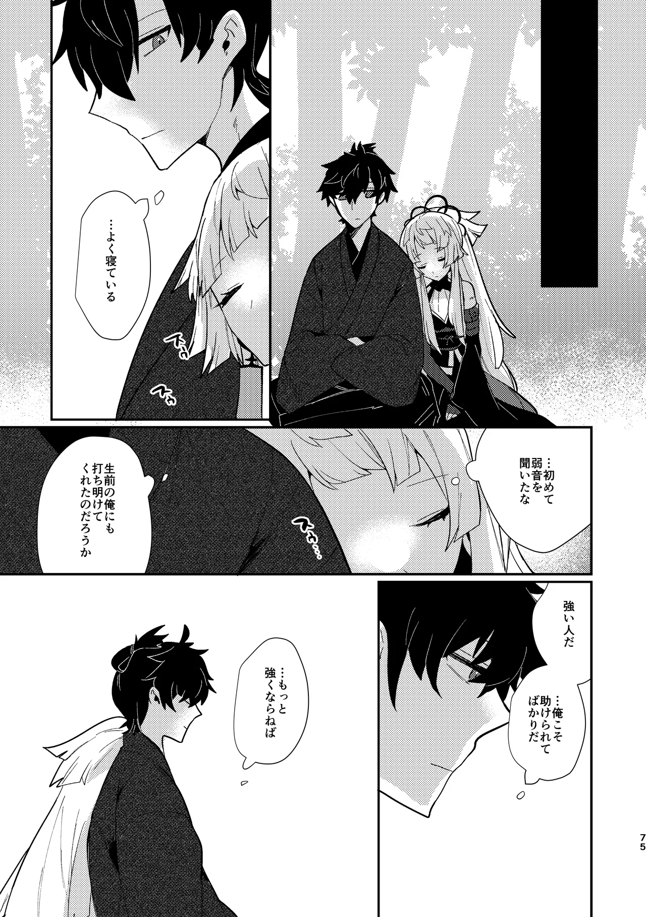 Tsuki-ochi karasu naite sōten ni mitsu - Page 74
