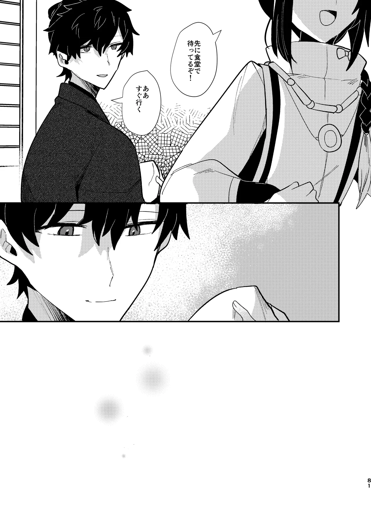 Tsuki-ochi karasu naite sōten ni mitsu page 80 featuring iori miyamoto fate grand order parody - sole female sole male hentai manga - read online free