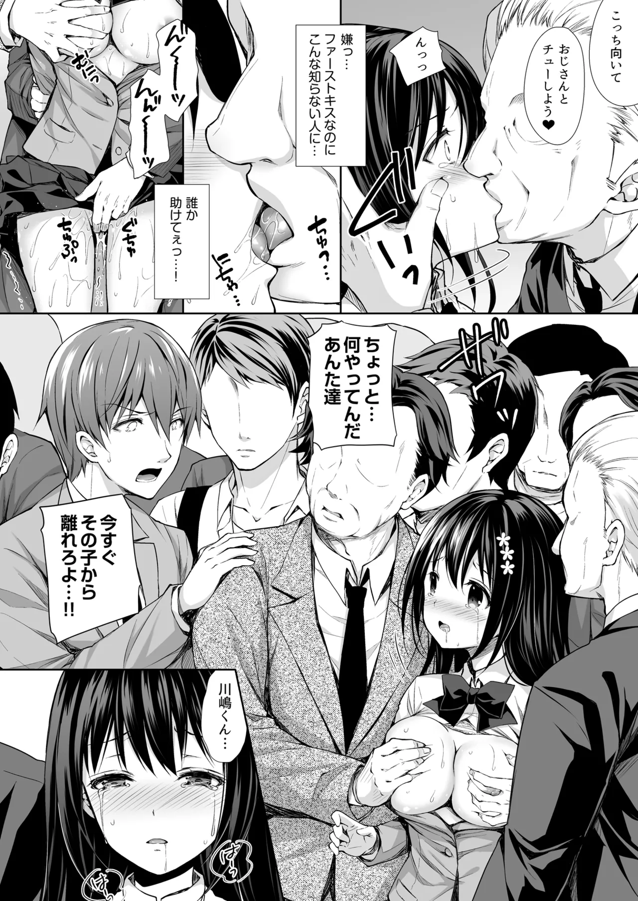 Page 18 of [Sugar*Berry*Syrup (Crowe)] Chijoku no Chikan Densha Soushuuhen