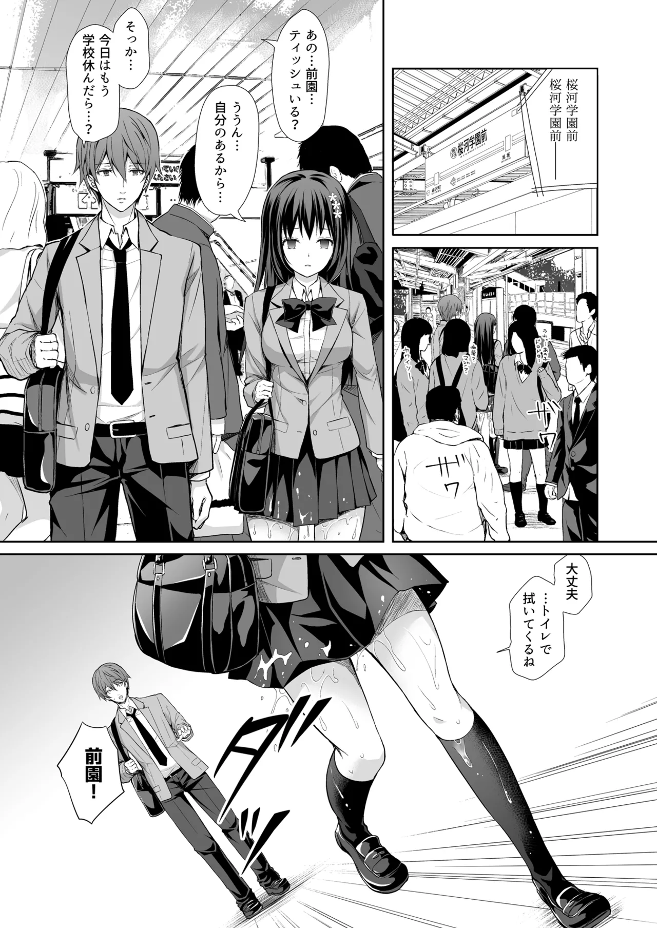 Page 22 of [Sugar*Berry*Syrup (Crowe)] Chijoku no Chikan Densha Soushuuhen