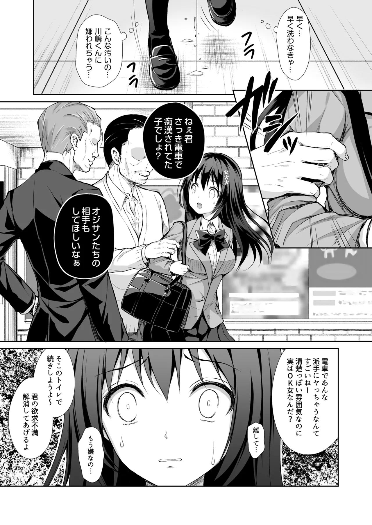 Page 23 of [Sugar*Berry*Syrup (Crowe)] Chijoku no Chikan Densha Soushuuhen