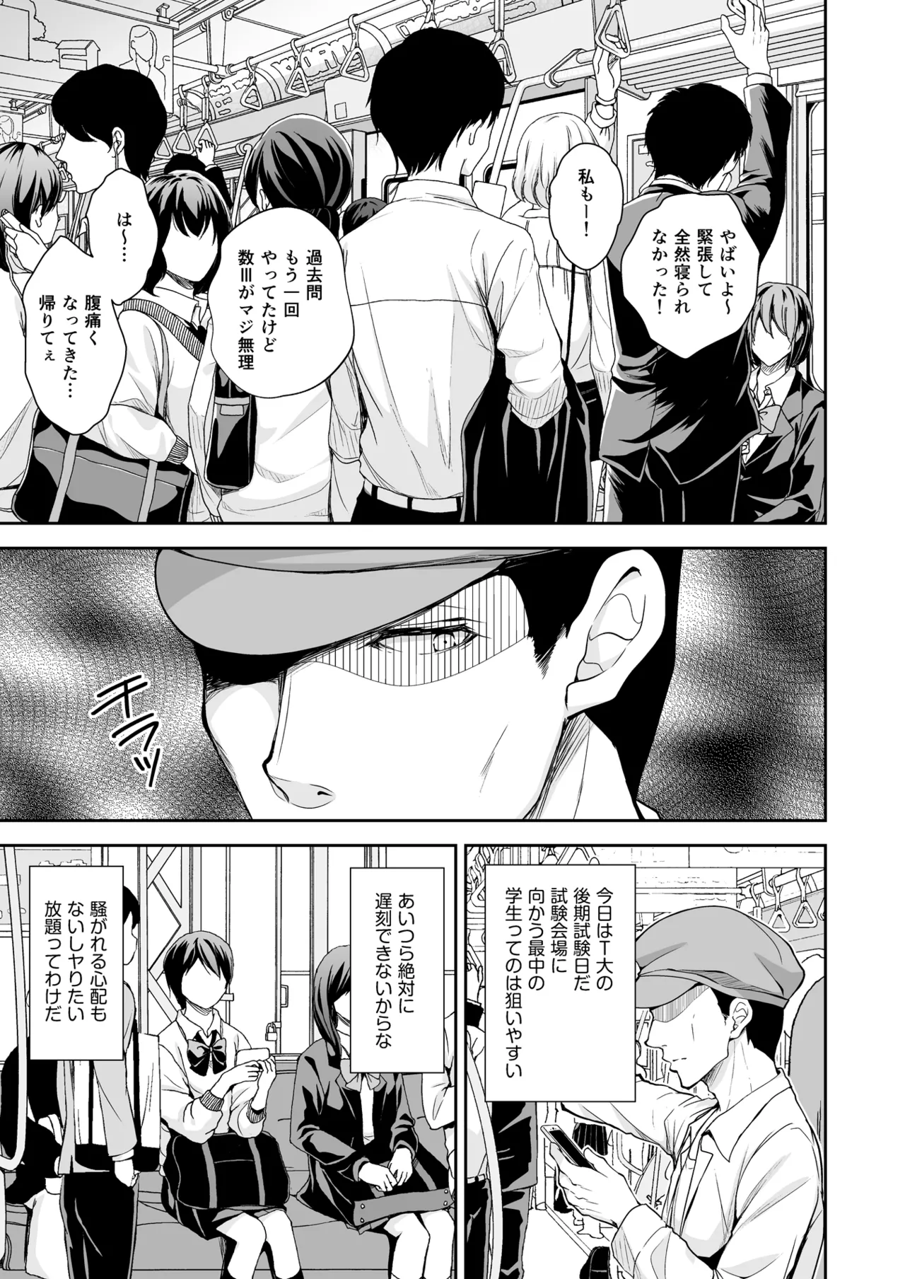 Page 29 of [Sugar*Berry*Syrup (Crowe)] Chijoku no Chikan Densha Soushuuhen