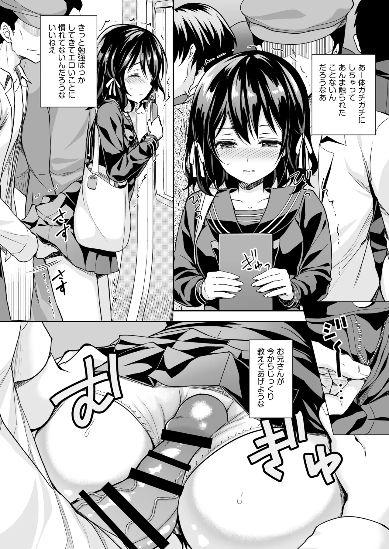 Page 32 of [Sugar*Berry*Syrup (Crowe)] Chijoku no Chikan Densha Soushuuhen