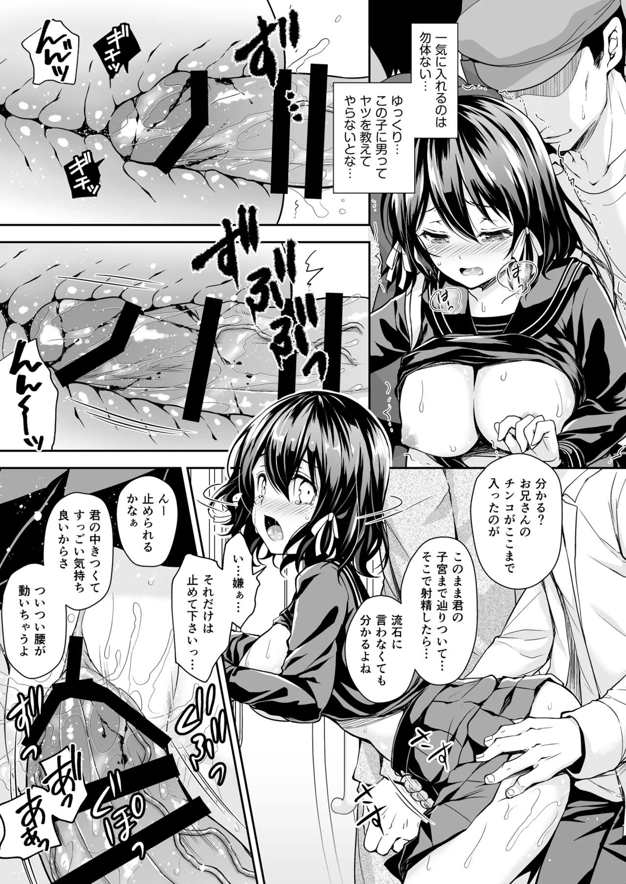 Page 41 of [Sugar*Berry*Syrup (Crowe)] Chijoku no Chikan Densha Soushuuhen