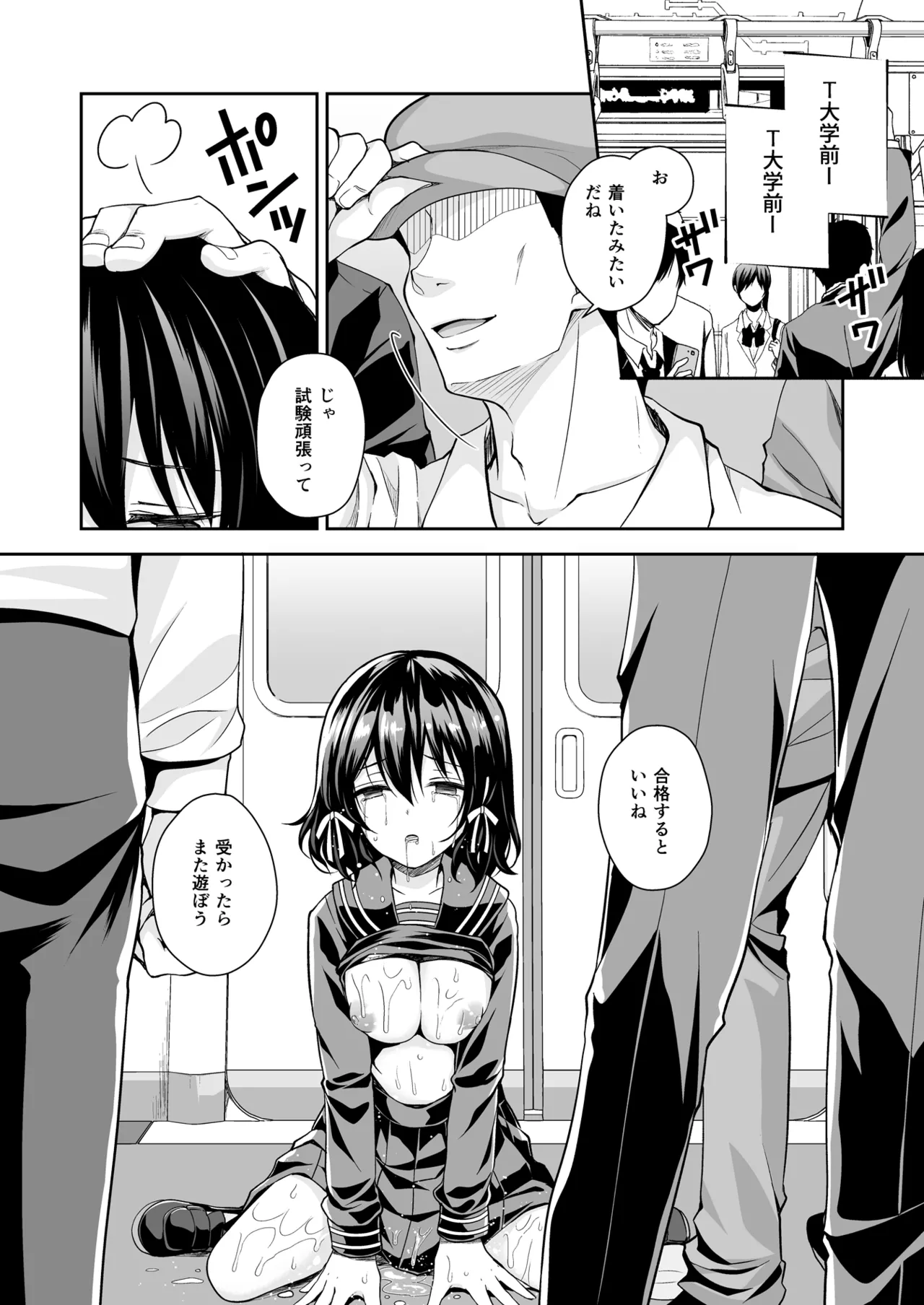 Page 46 of [Sugar*Berry*Syrup (Crowe)] Chijoku no Chikan Densha Soushuuhen